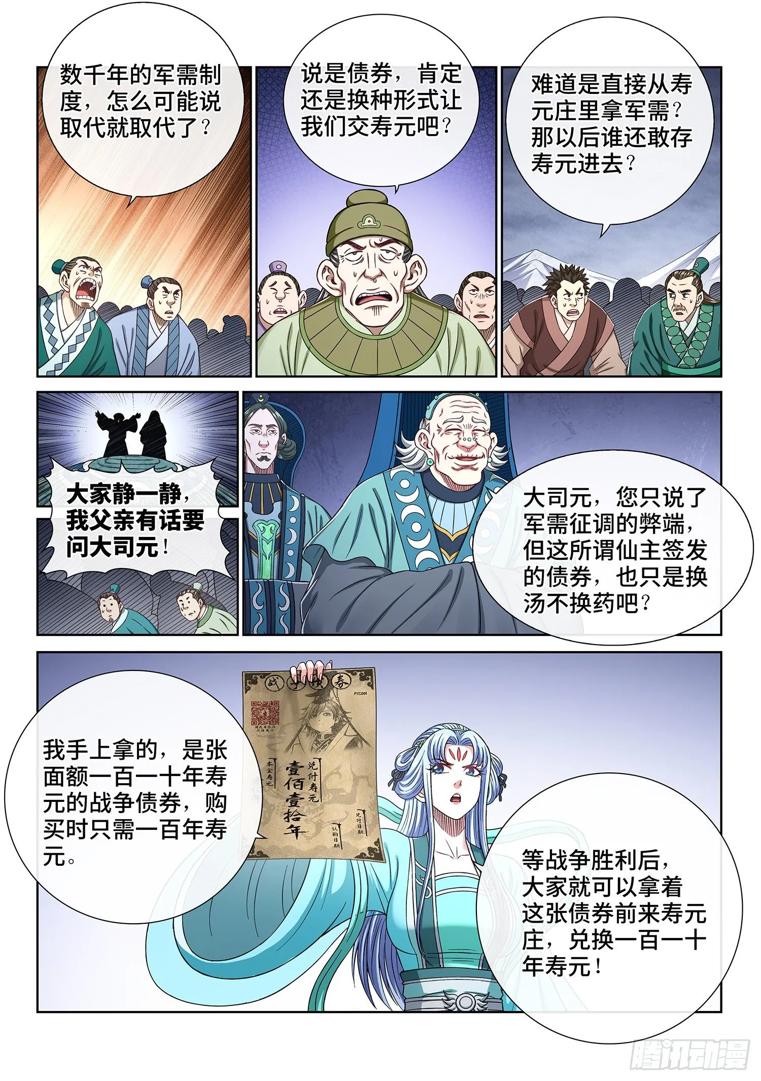 第四二五话·军需与债券 第4页