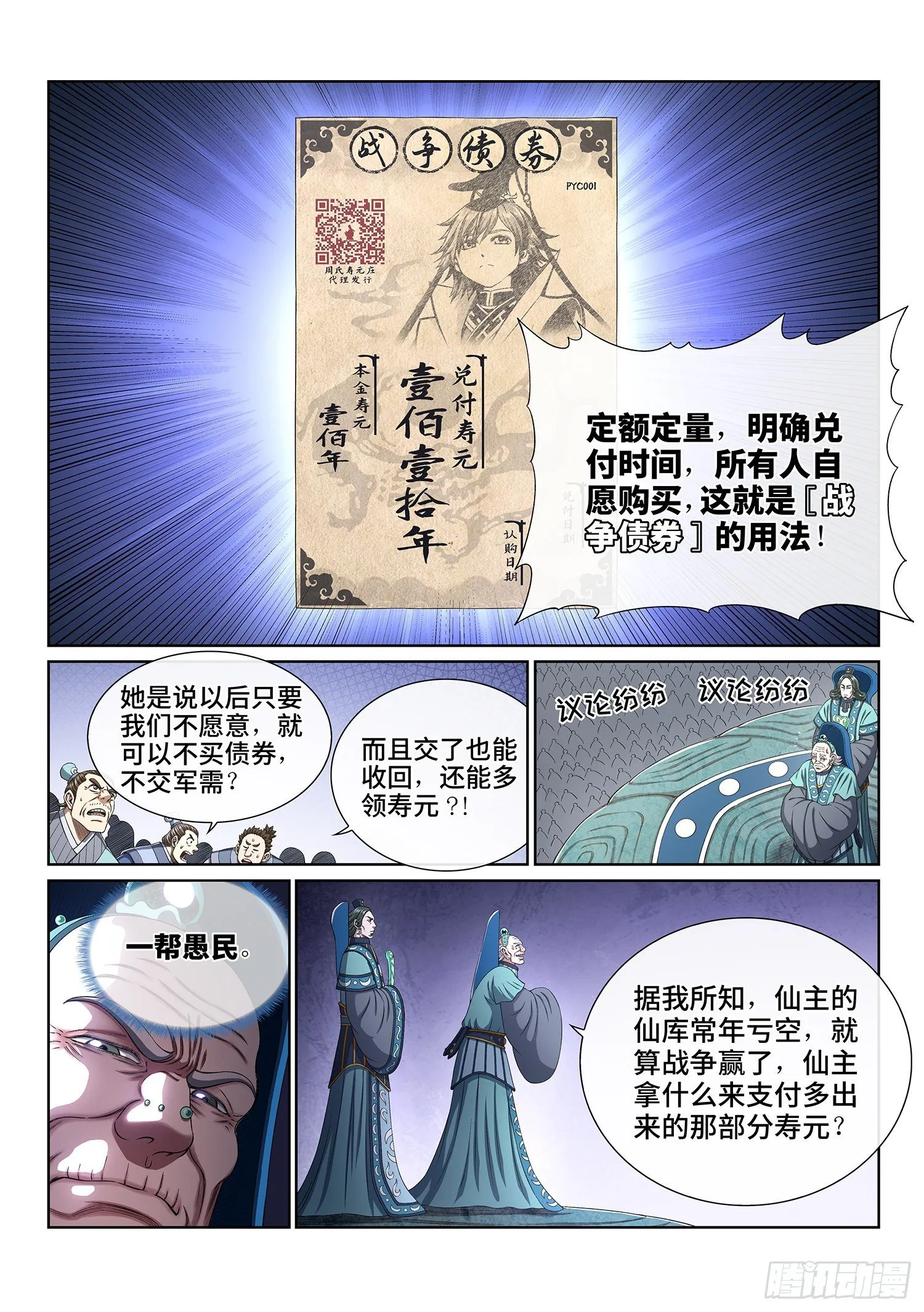 第四二五话·军需与债券 第5页