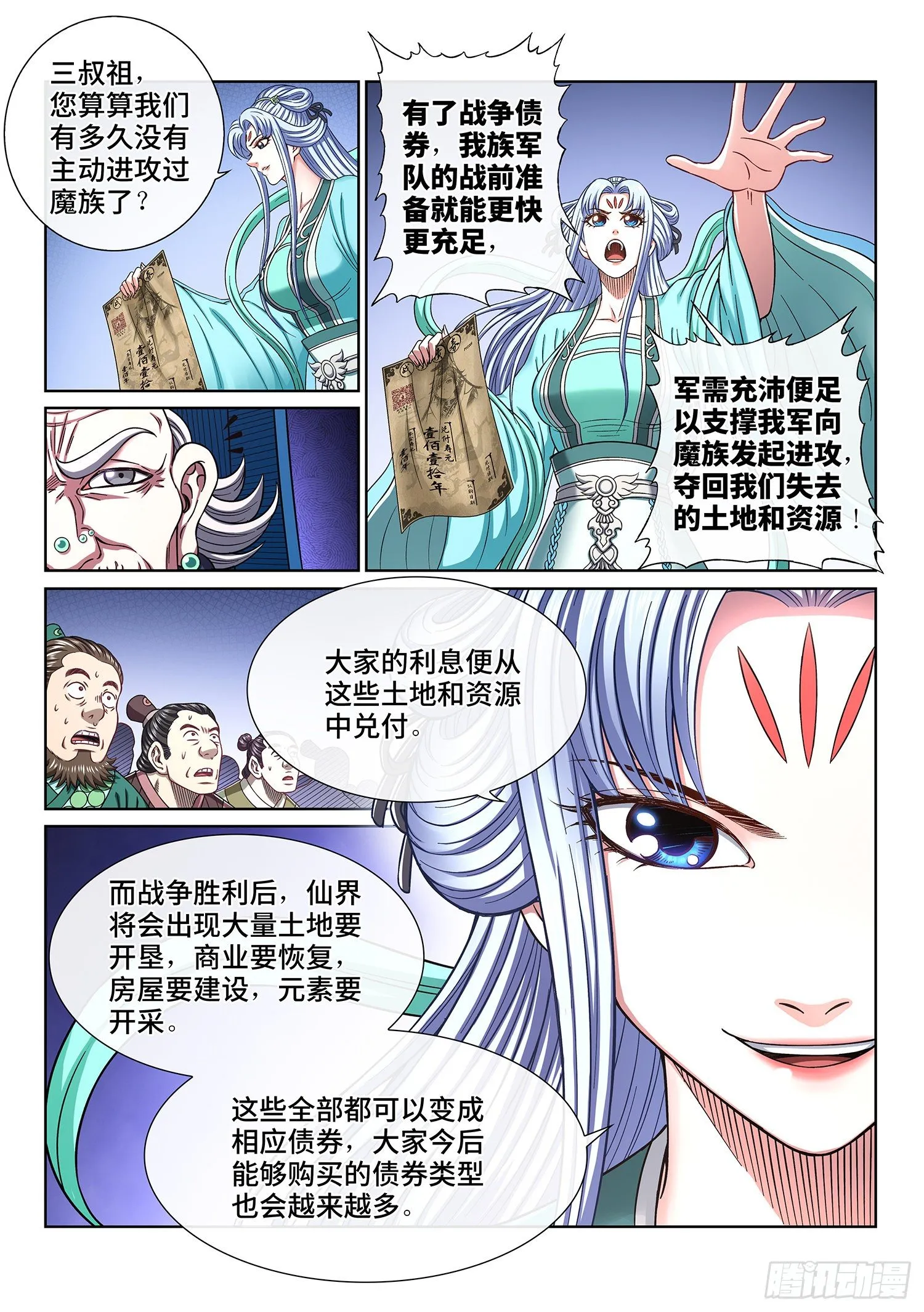 第四二五话·军需与债券 第6页