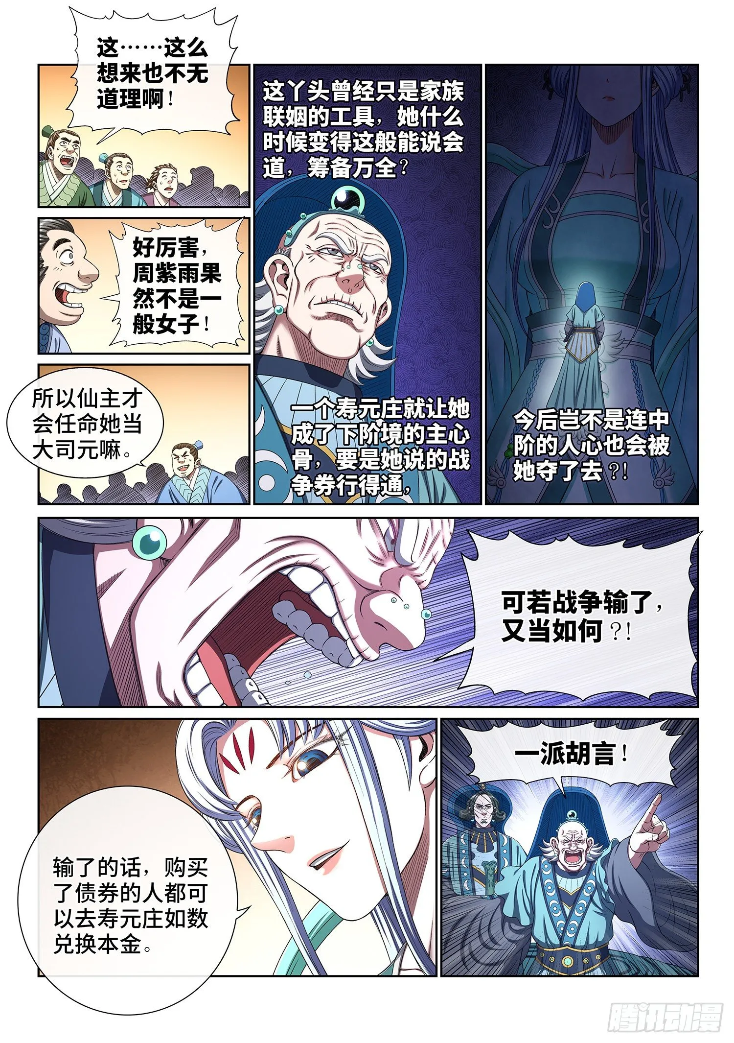 第四二五话·军需与债券 第7页