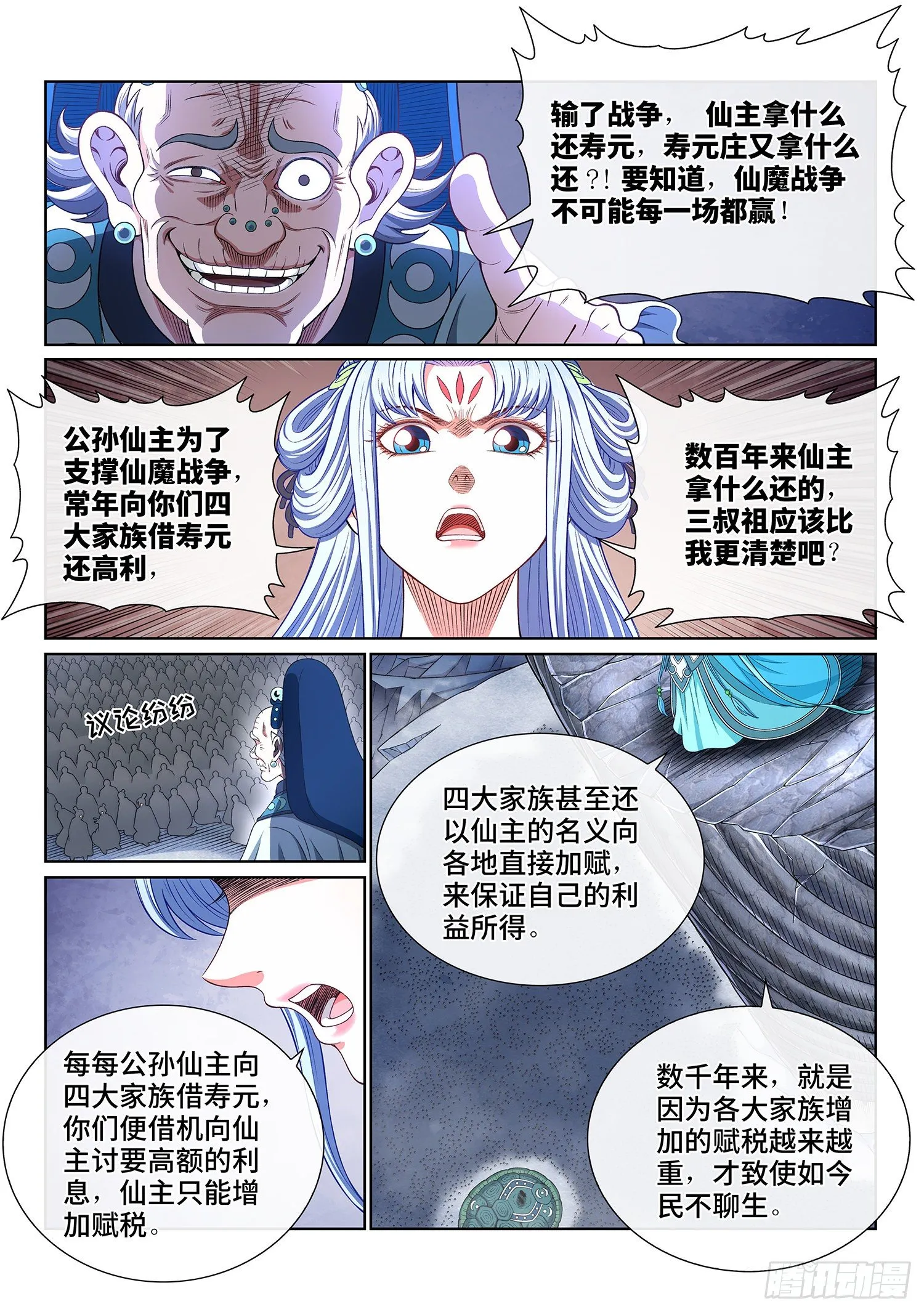 第四二五话·军需与债券 第8页
