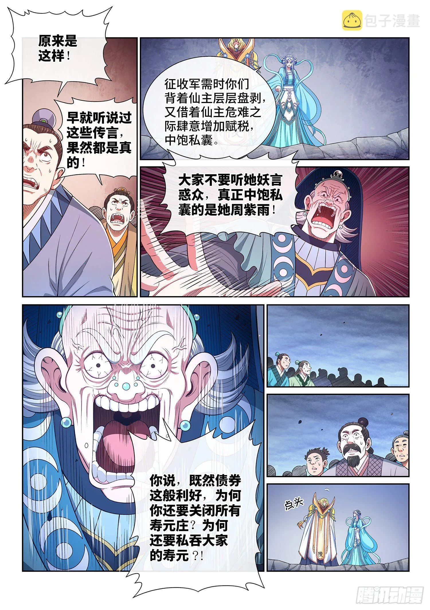 第四二五话·军需与债券 第9页