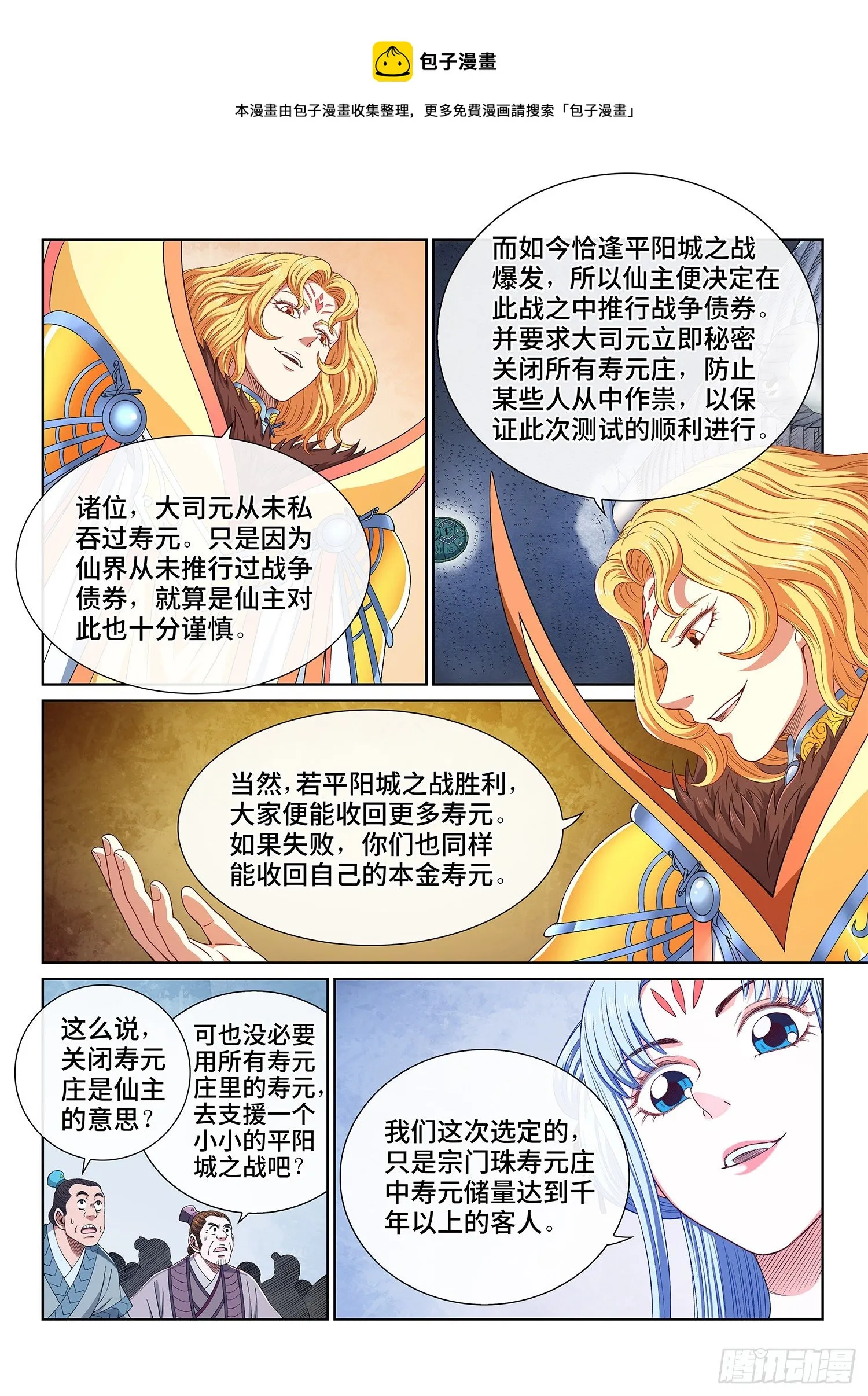 第四二五话·军需与债券 第10页