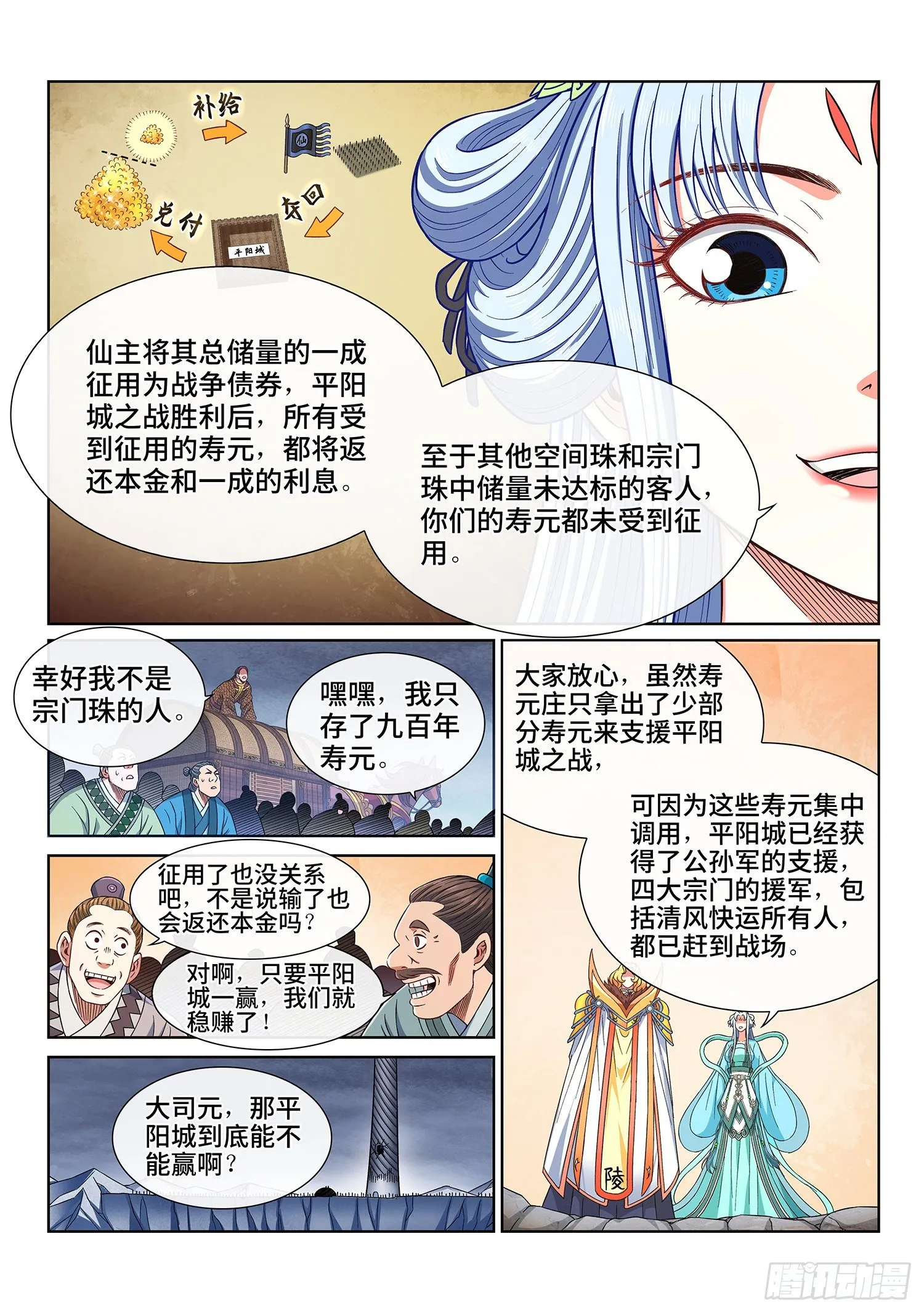 第四二五话·军需与债券 第11页