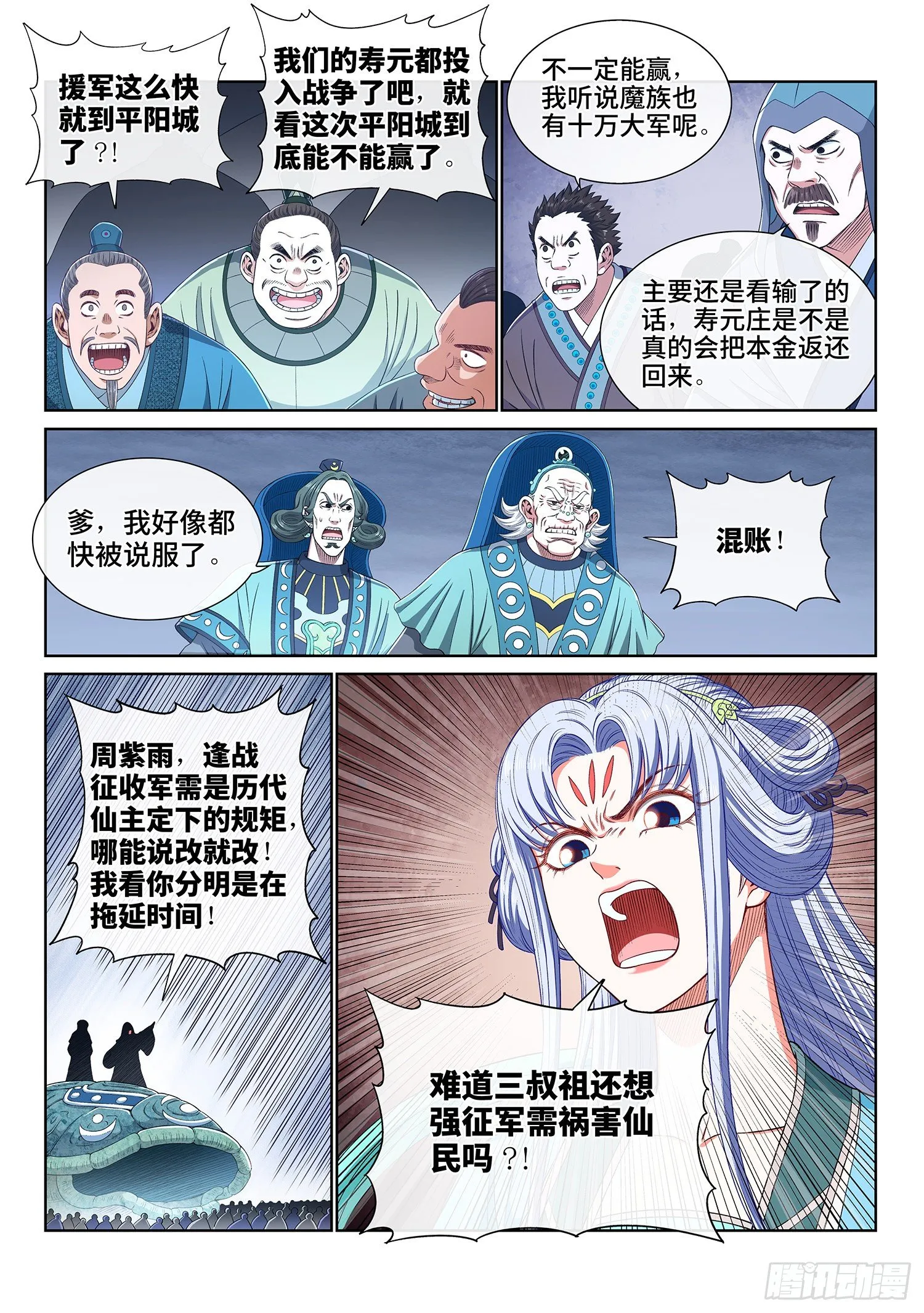 第四二五话·军需与债券 第12页