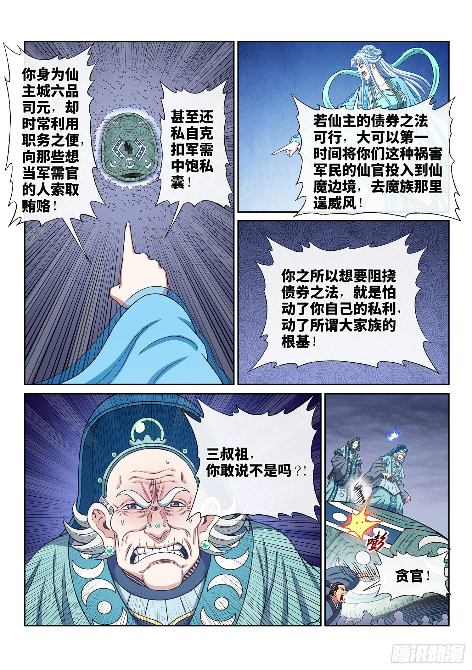 第四二五话·军需与债券 第13页
