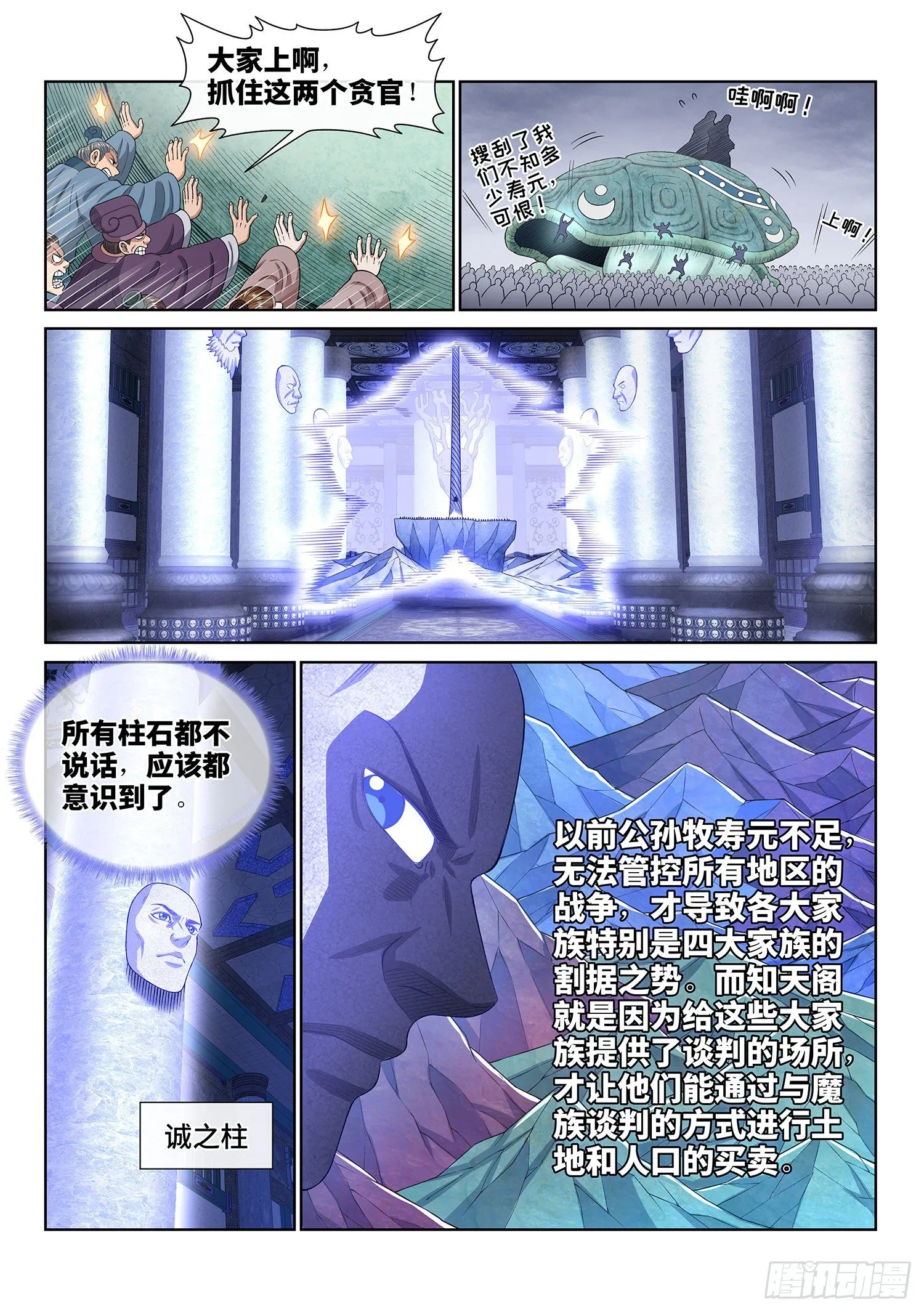第四二五话·军需与债券 第14页