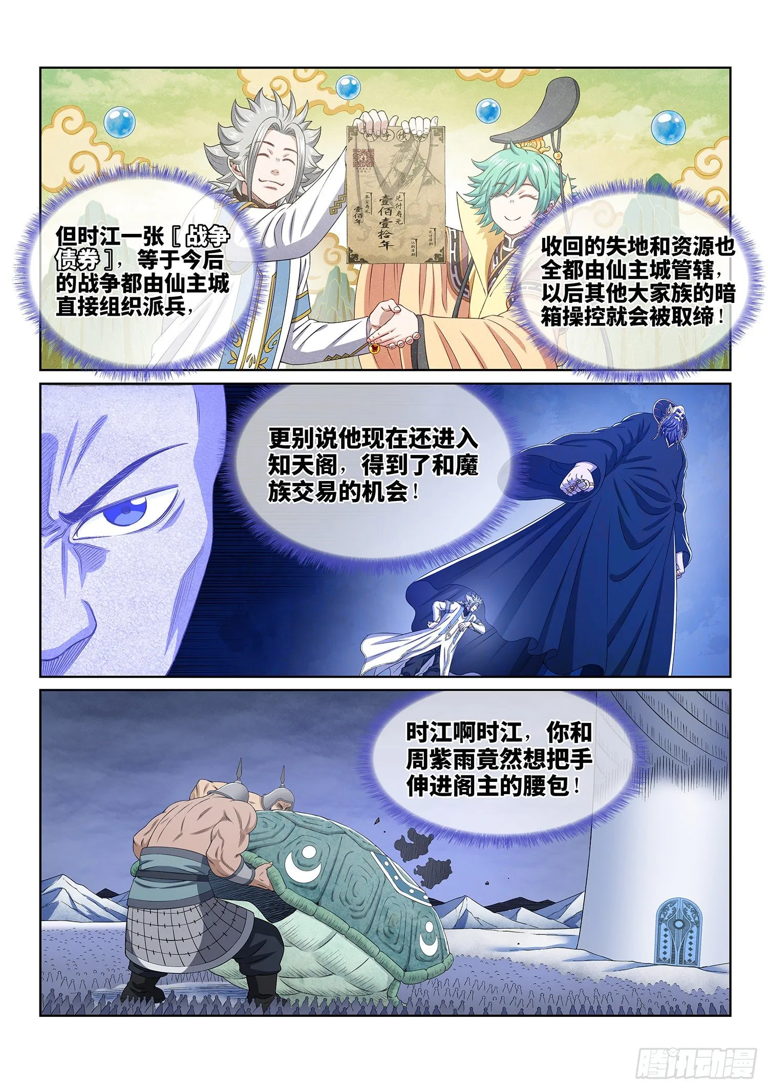第四二五话·军需与债券 第15页