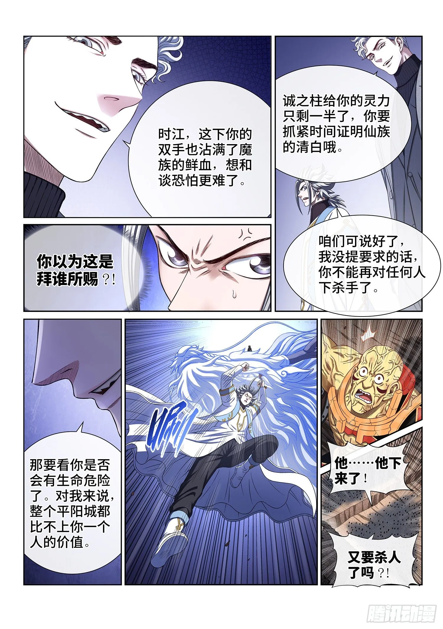 第四二六话·三个问题 第3页