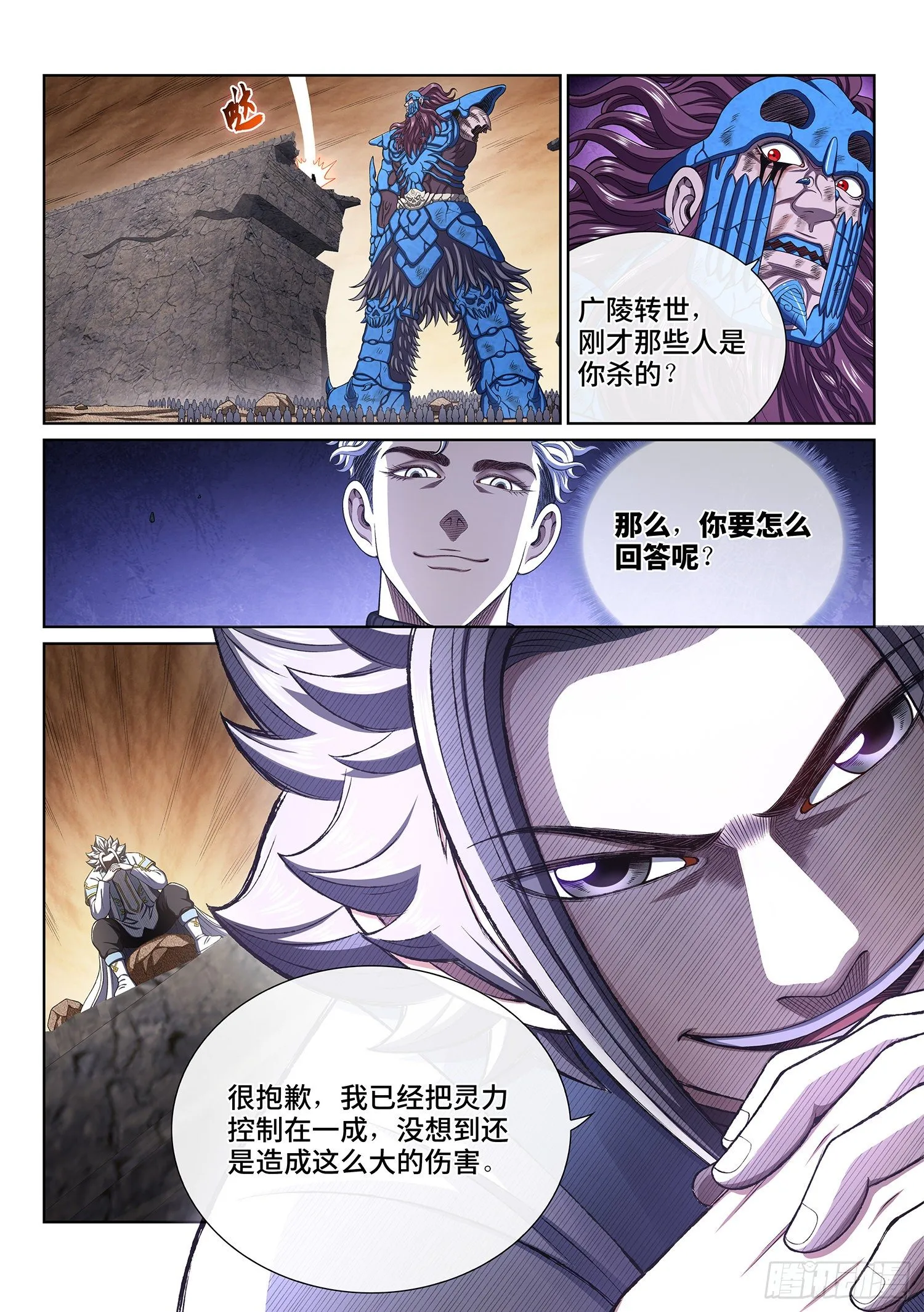 第四二六话·三个问题 第4页