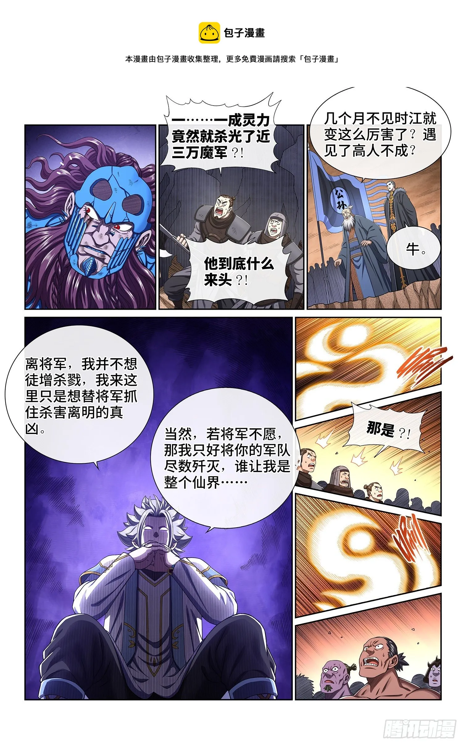 第四二六话·三个问题 第5页