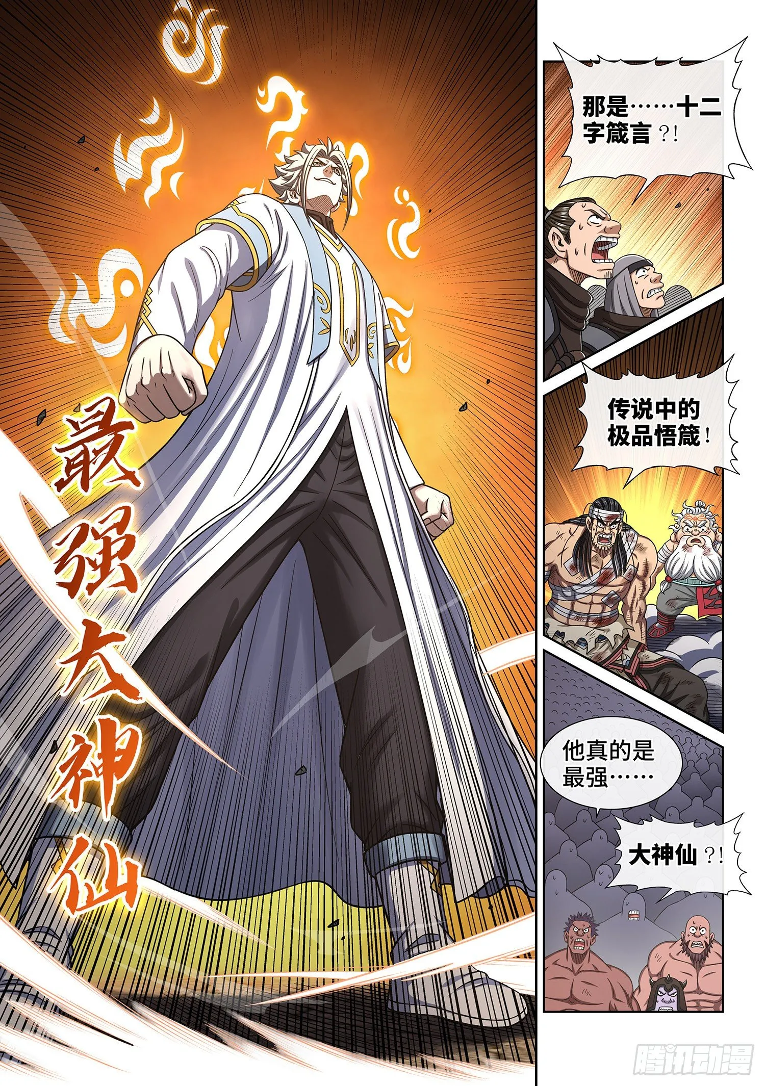 第四二六话·三个问题 第6页