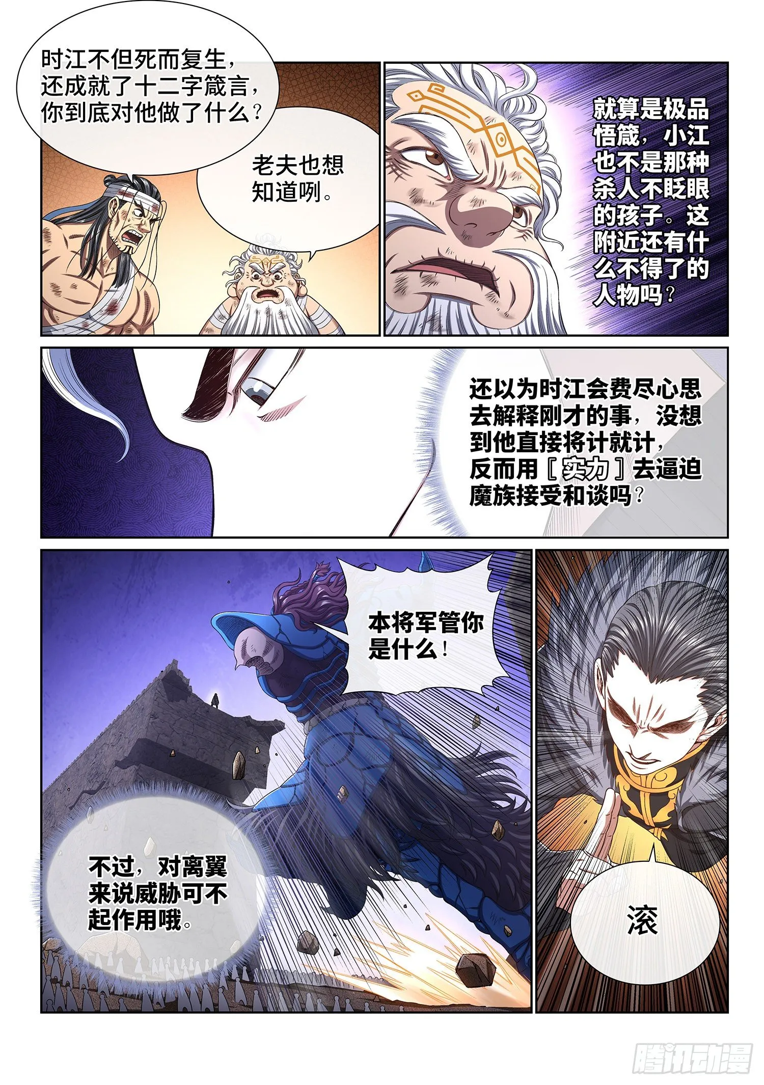 第四二六话·三个问题 第7页