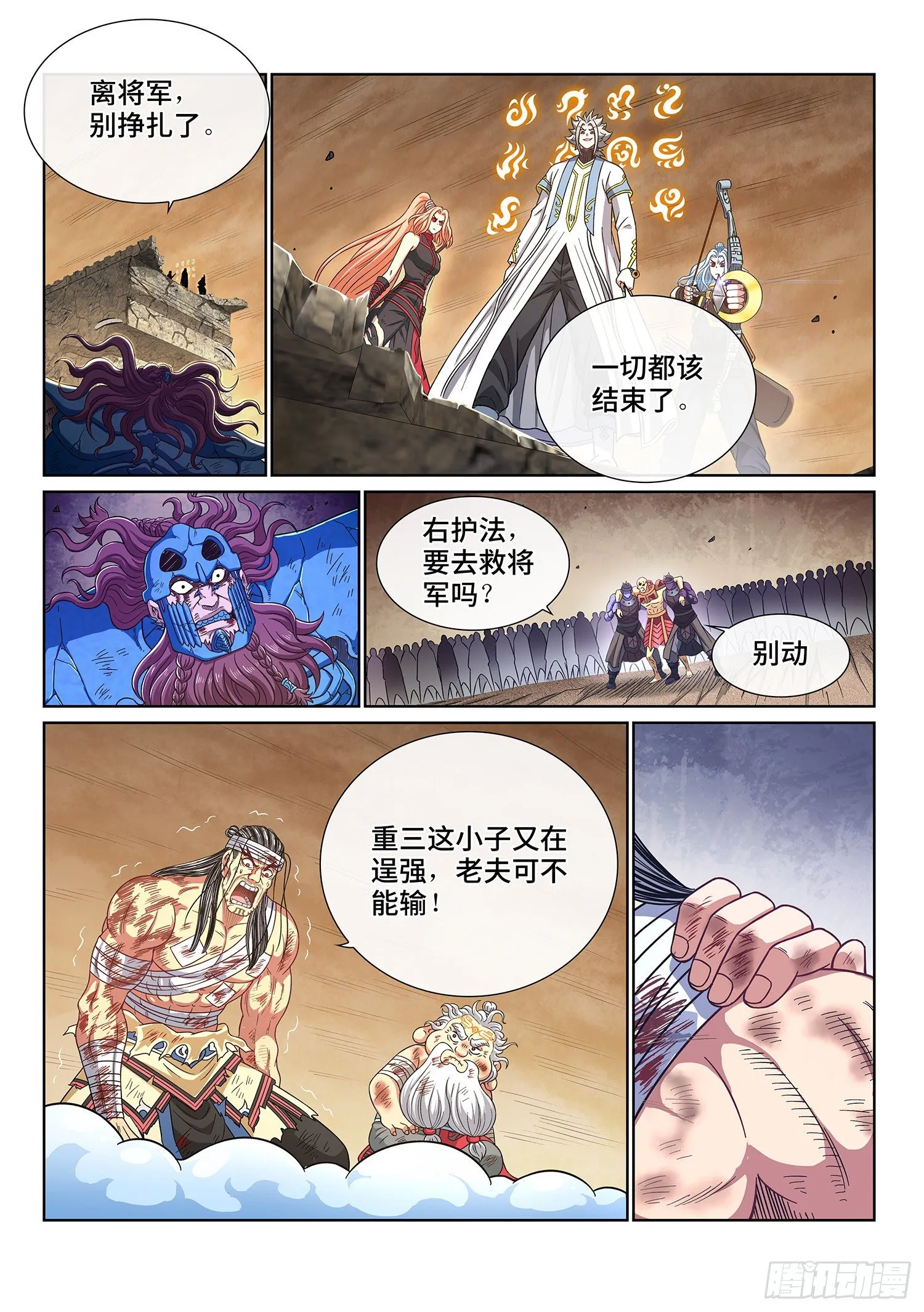第四二六话·三个问题 第10页