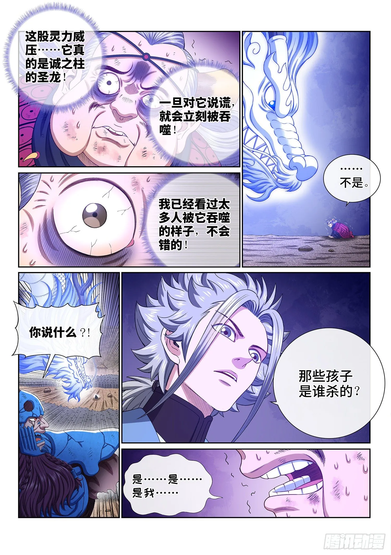 第四二六话·三个问题 第14页