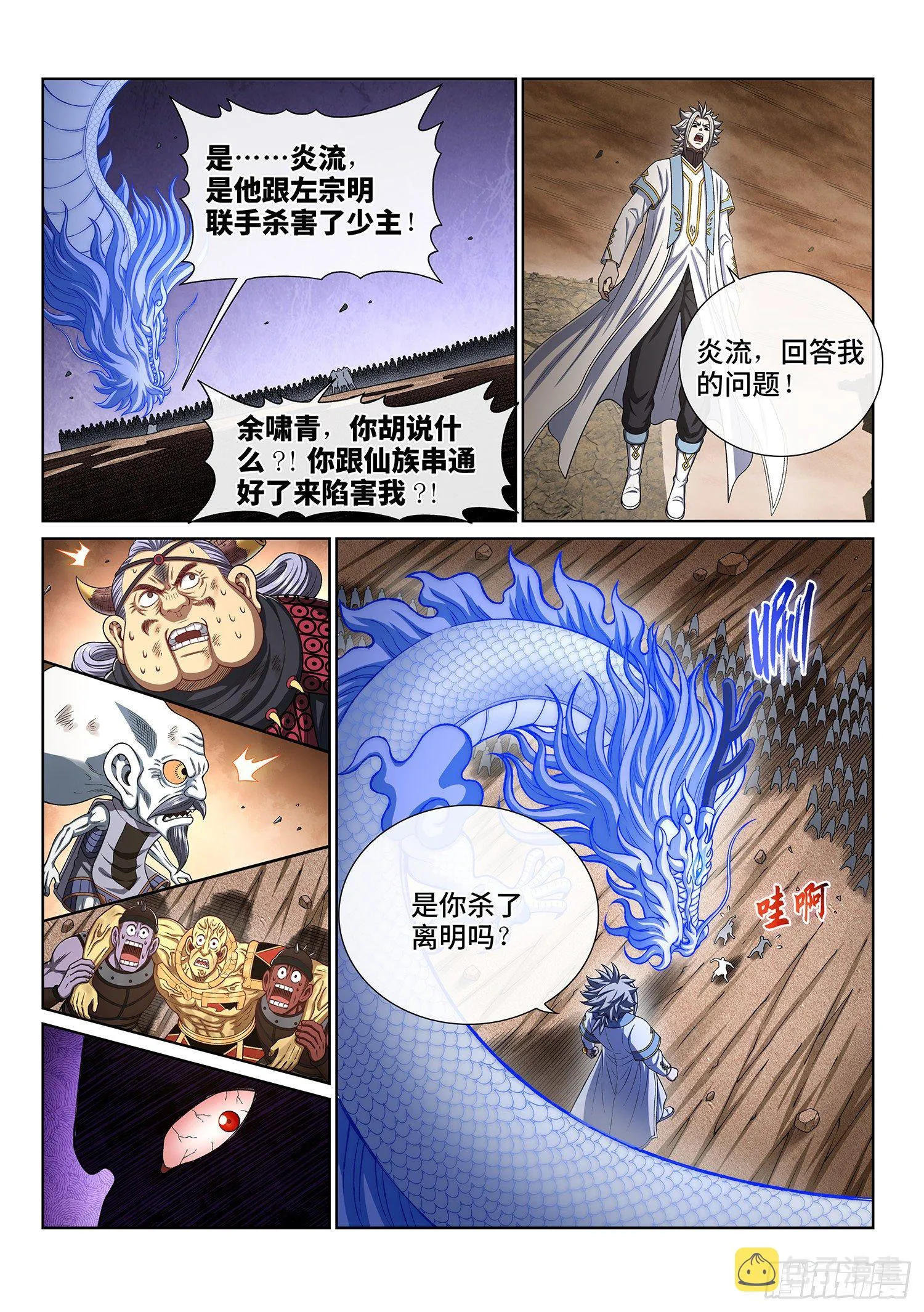 第四二七话·都是你的错 第2页