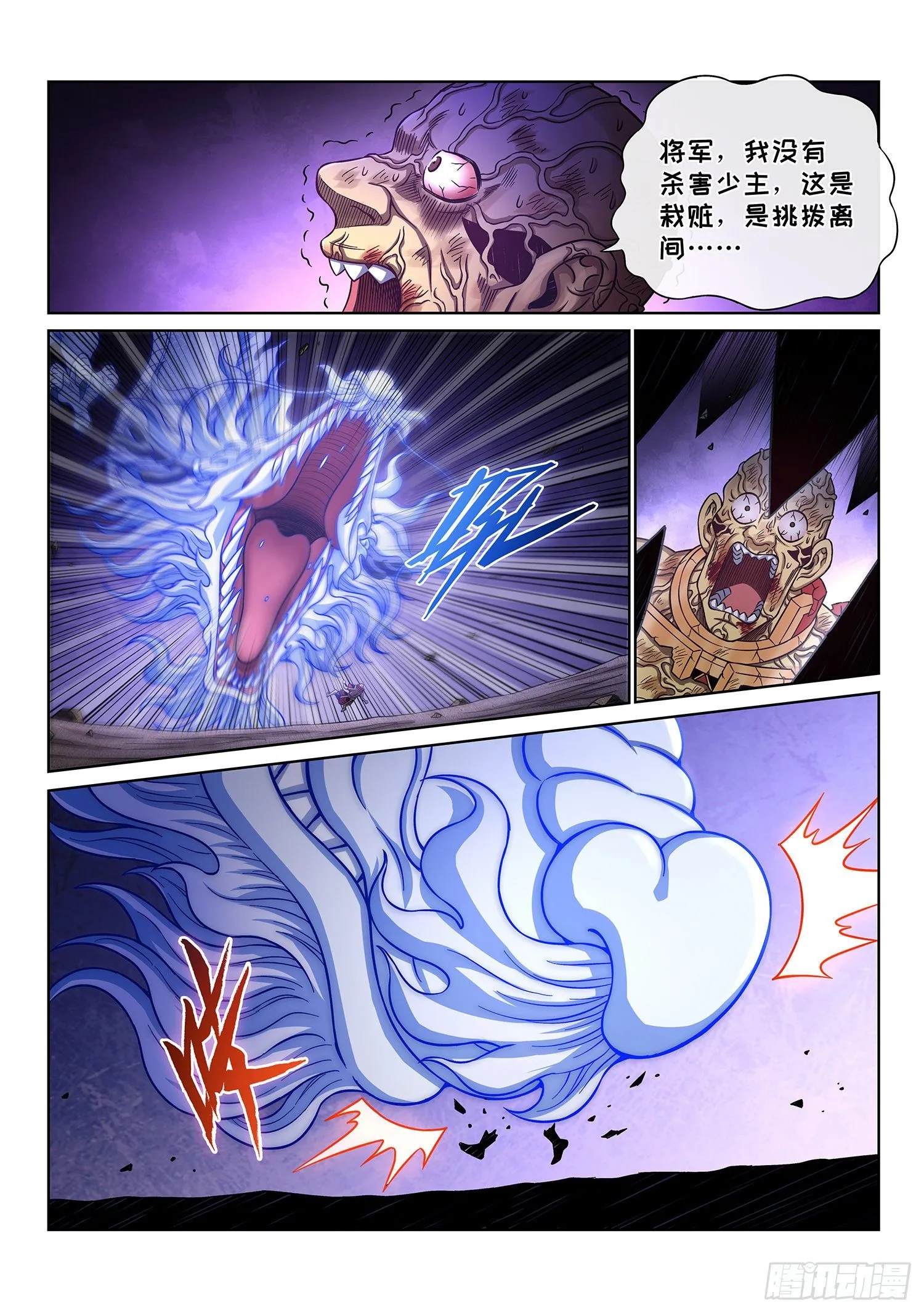 第四二七话·都是你的错 第3页