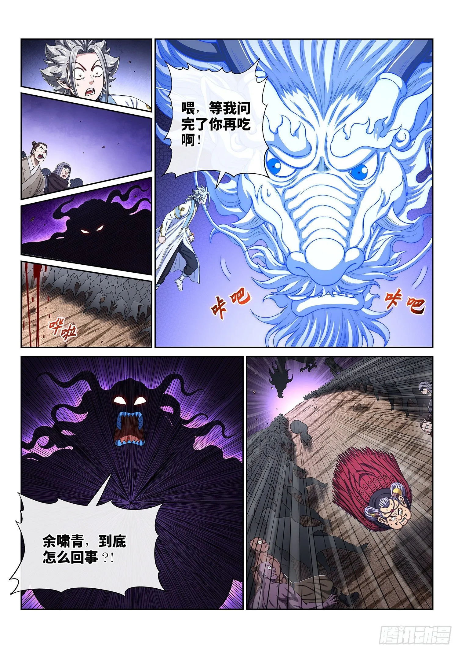 第四二七话·都是你的错 第4页