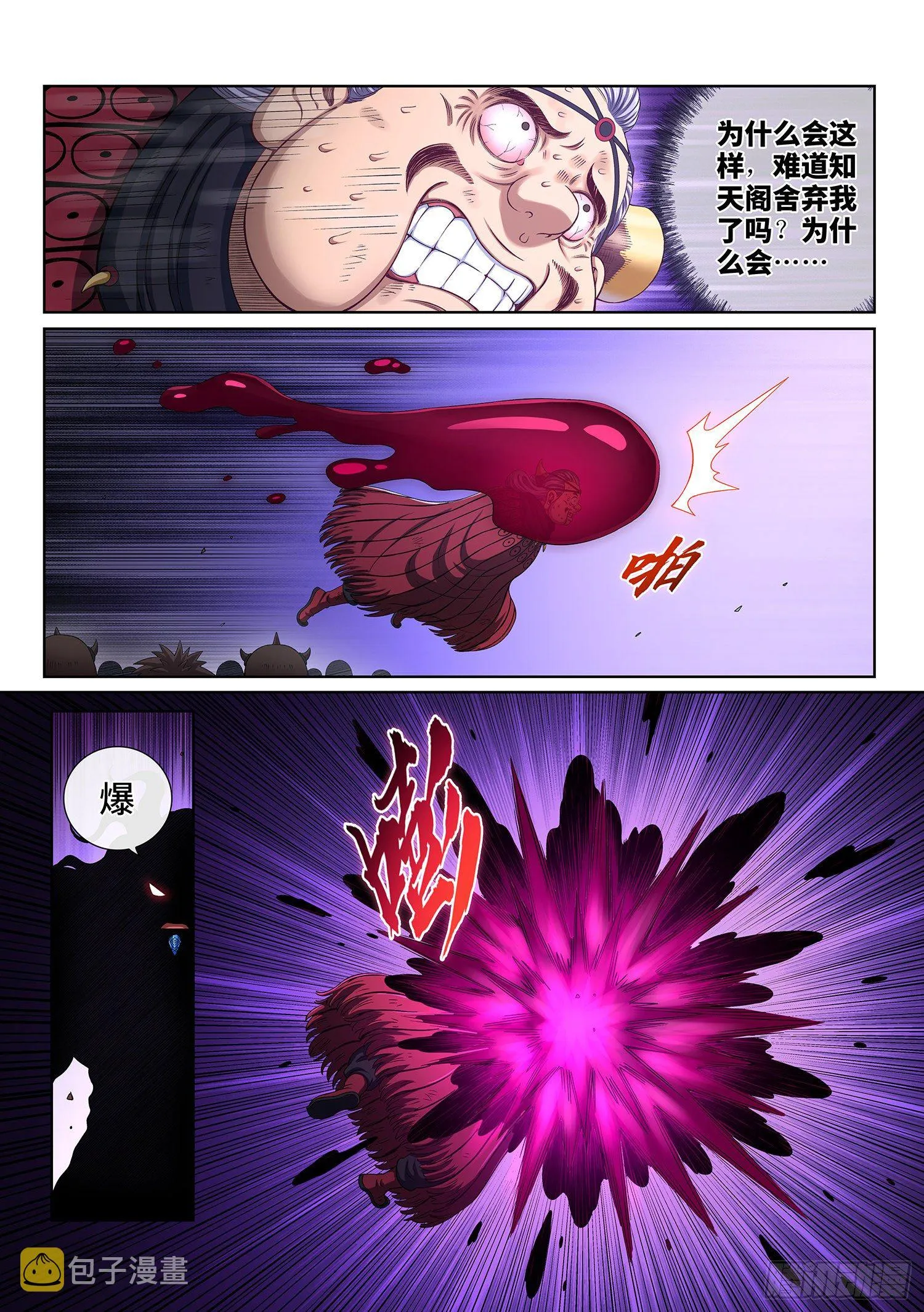 第四二七话·都是你的错 第5页