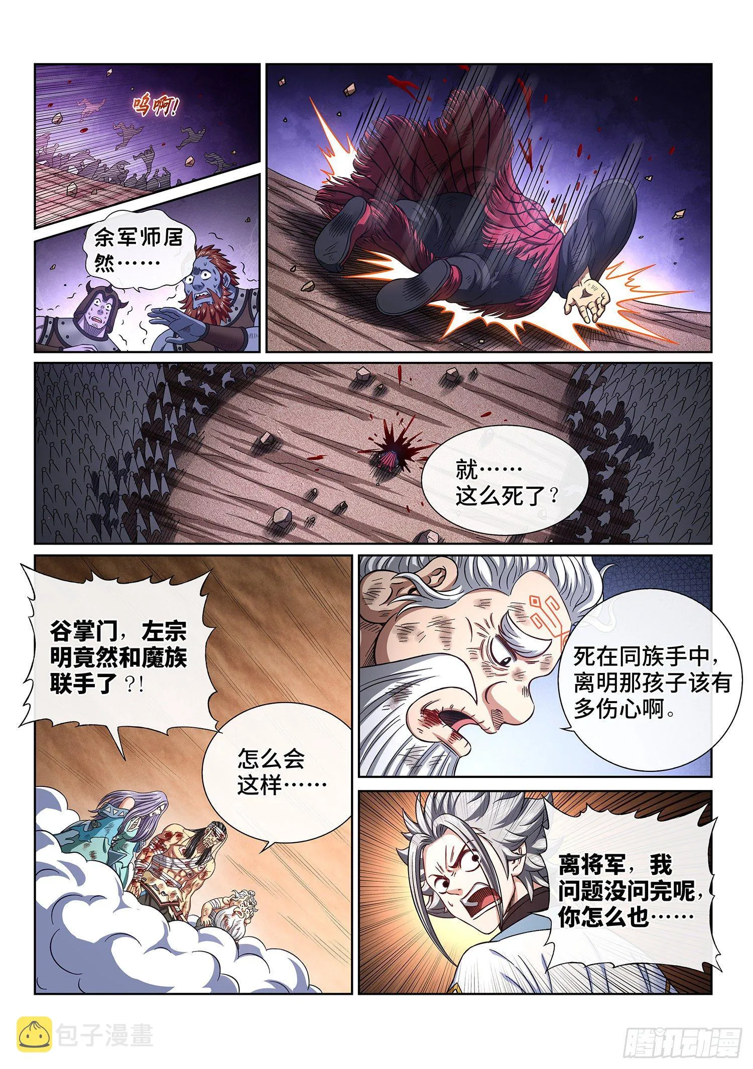 第四二七话·都是你的错 第6页