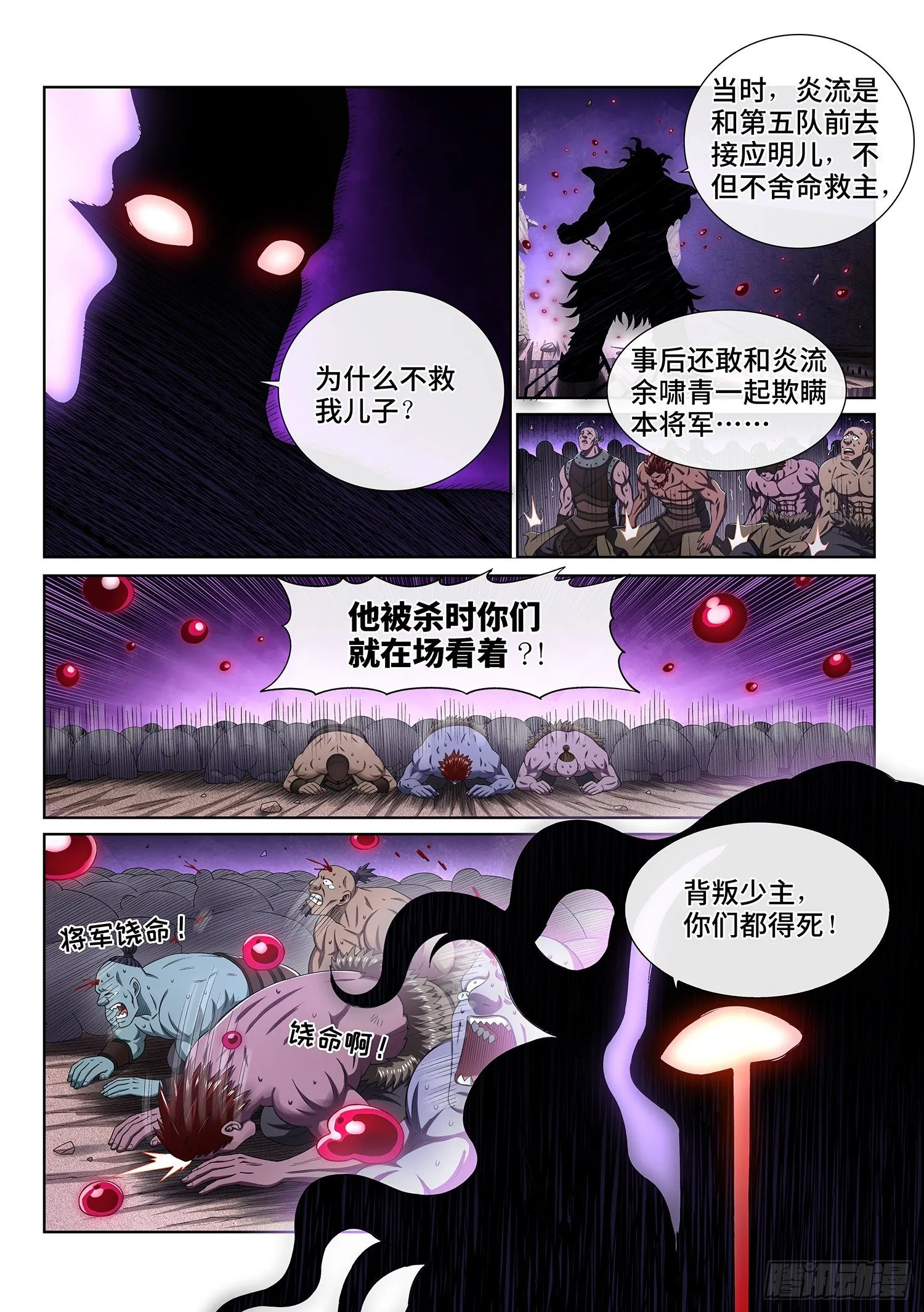 第四二七话·都是你的错 第7页