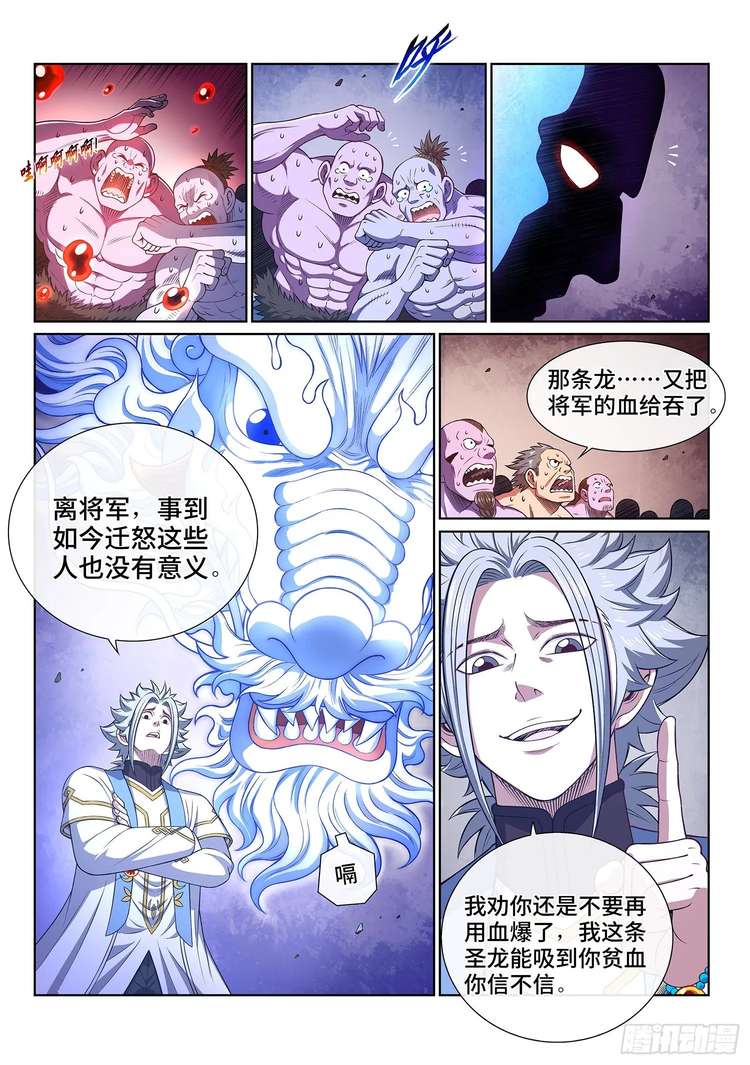 第四二七话·都是你的错 第8页