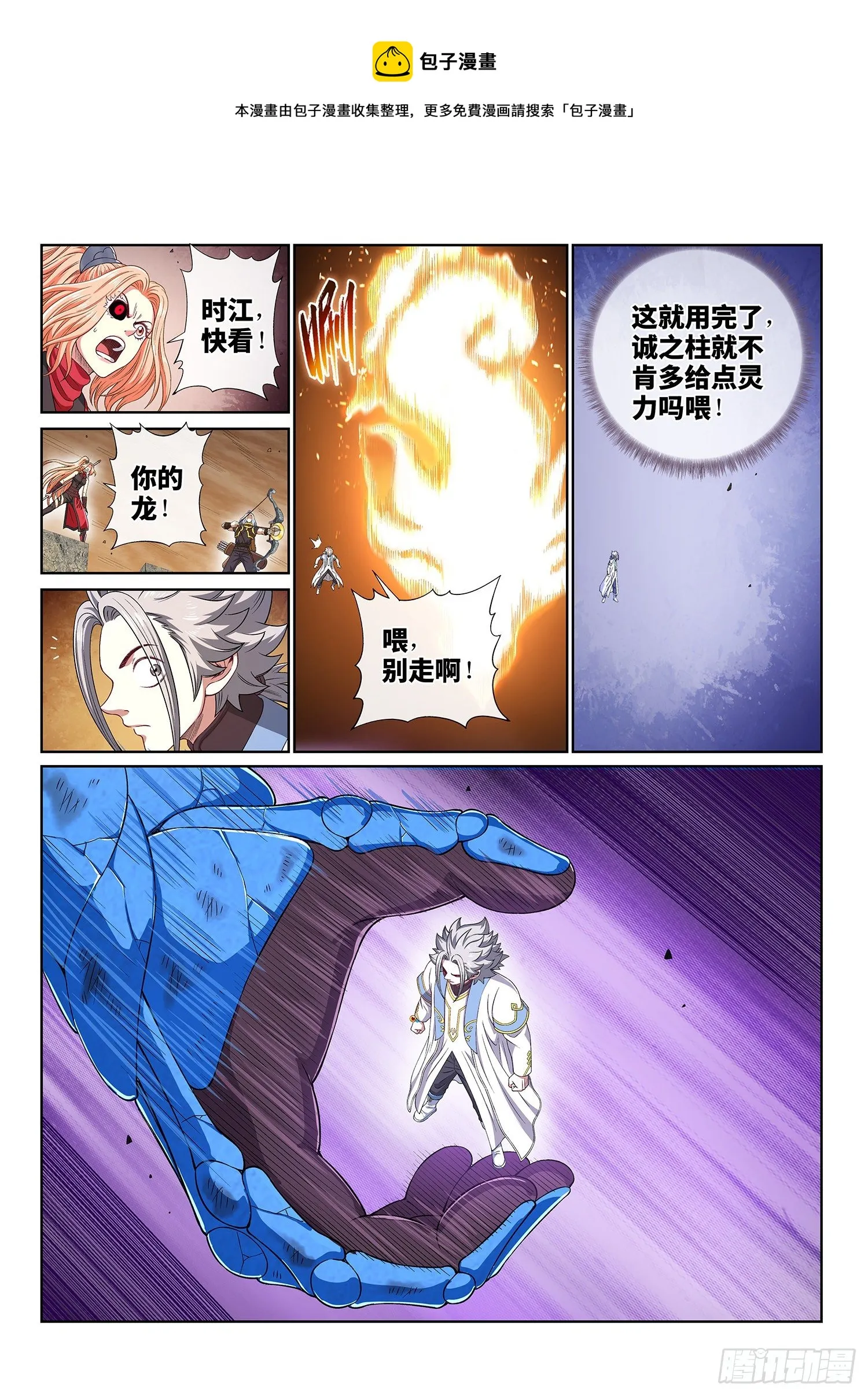 第四二七话·都是你的错 第9页
