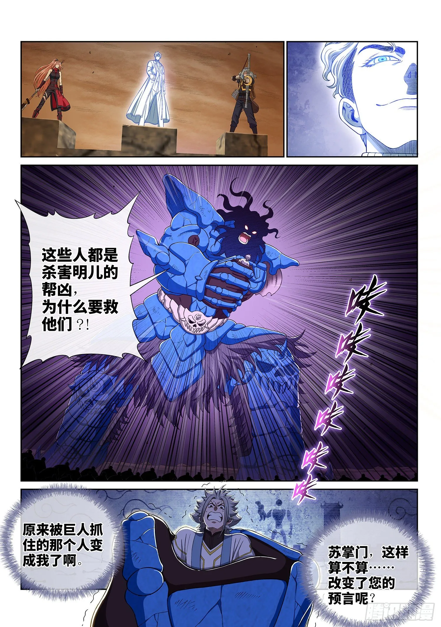 第四二七话·都是你的错 第11页
