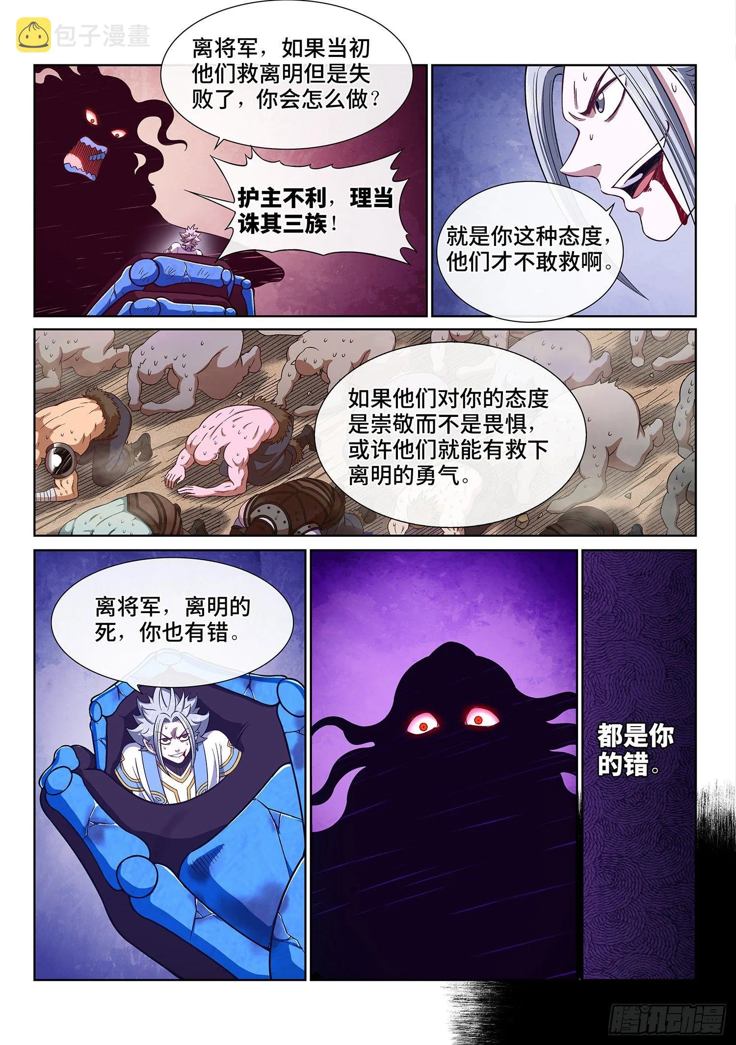 第四二七话·都是你的错 第12页