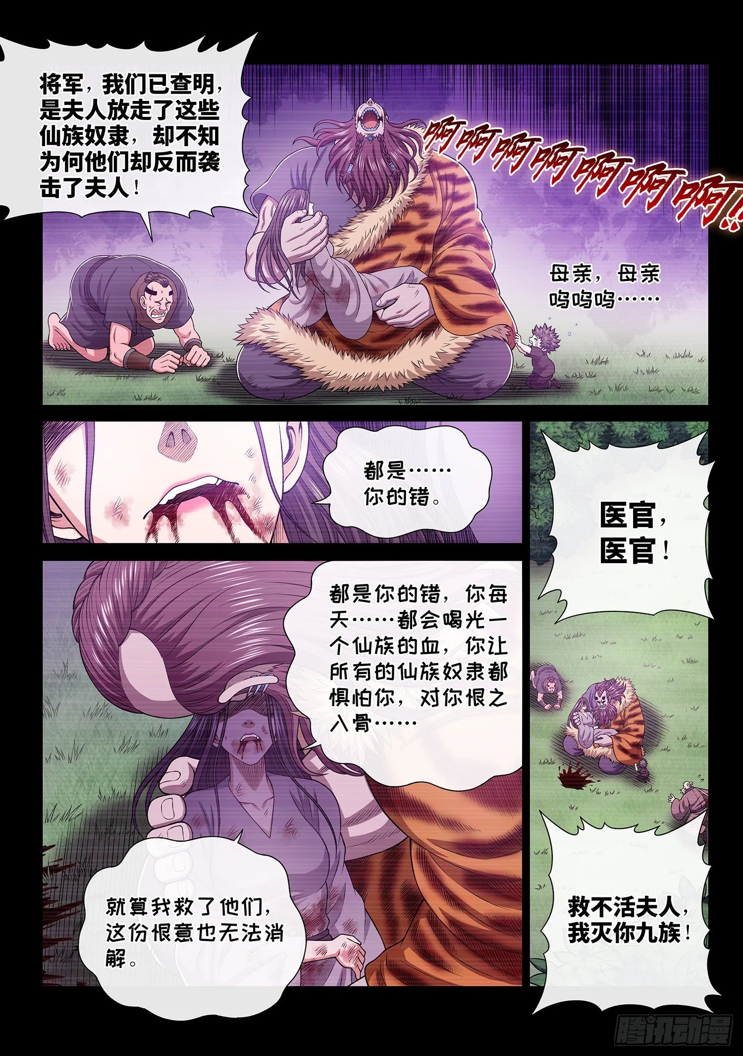 第四二七话·都是你的错 第13页