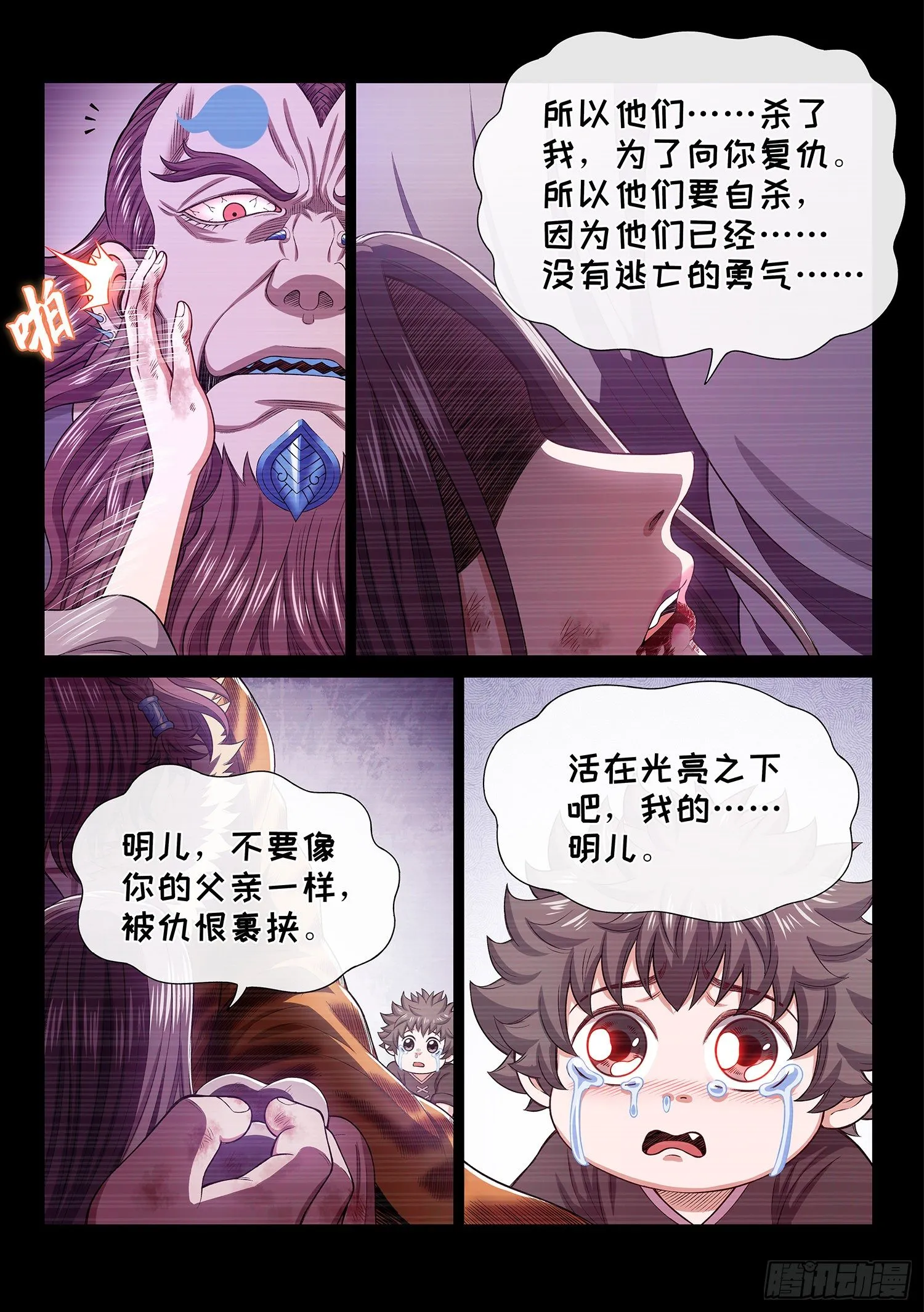 第四二七话·都是你的错 第14页