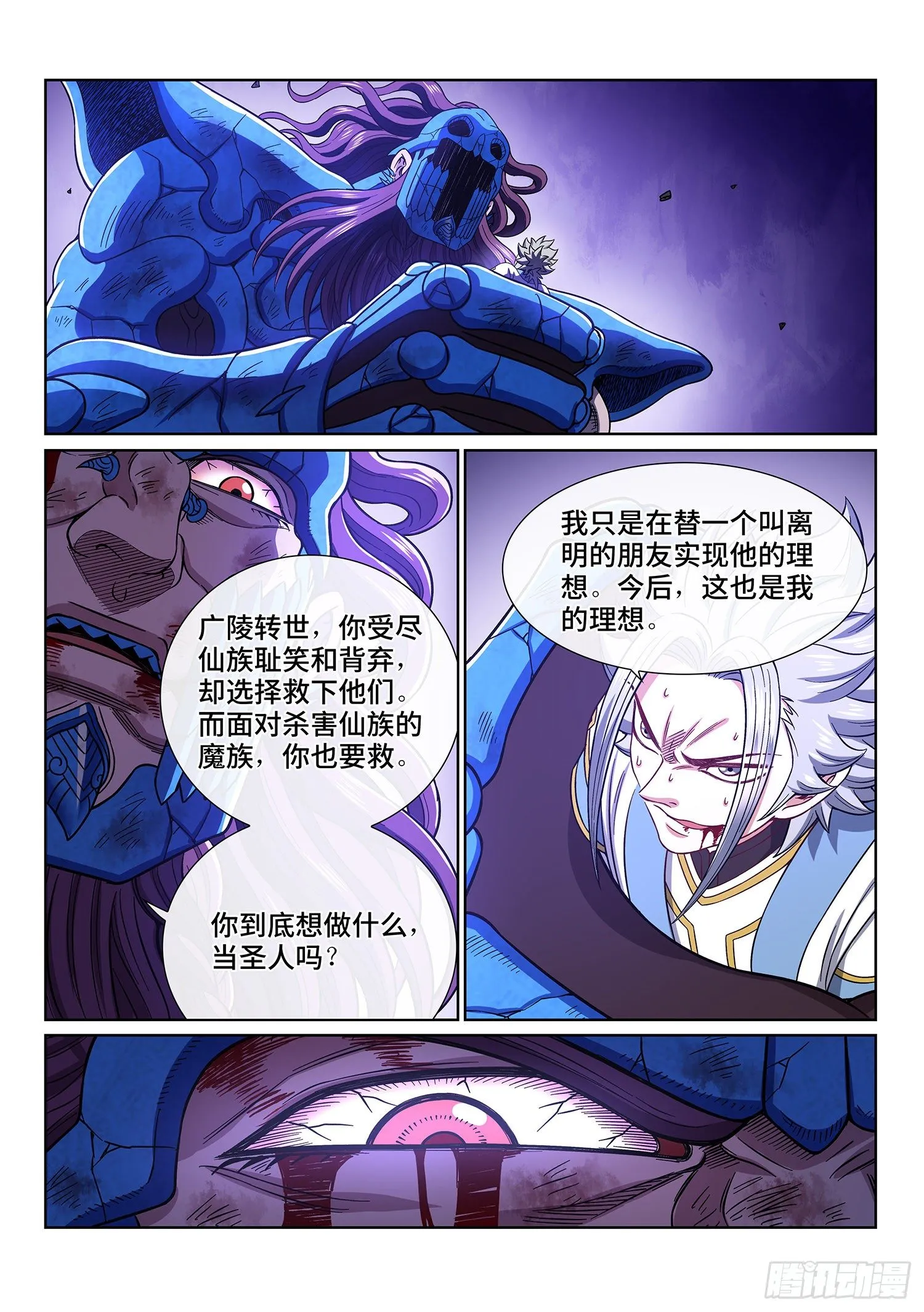 第四二七话·都是你的错 第15页