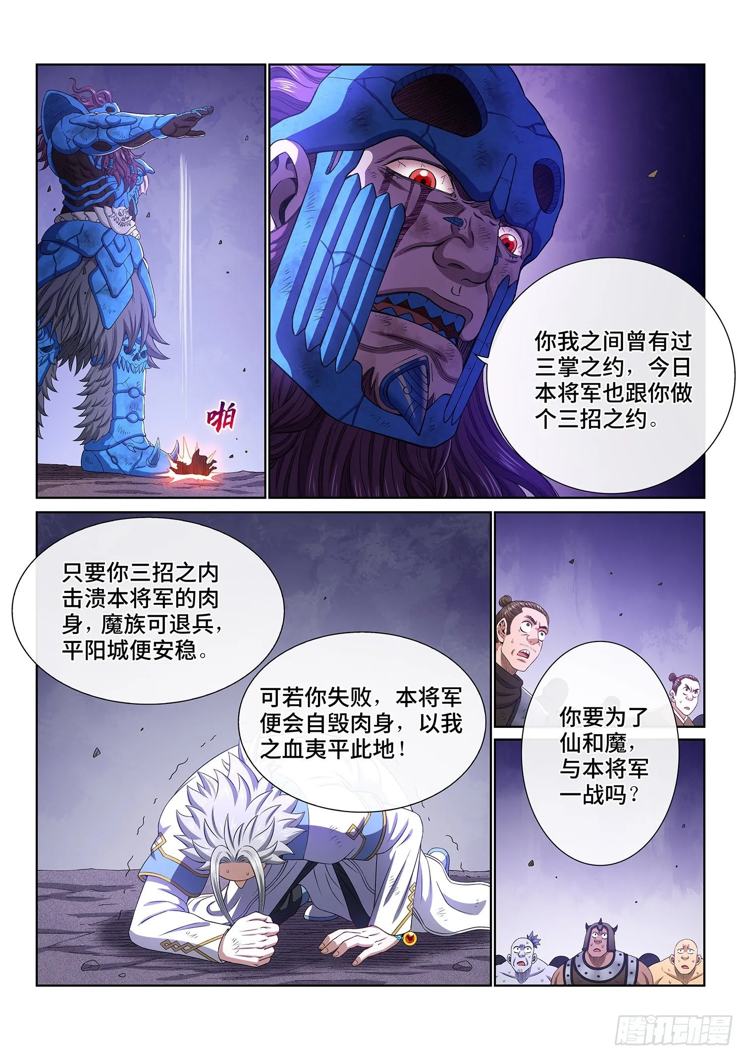 第四二七话·都是你的错 第16页