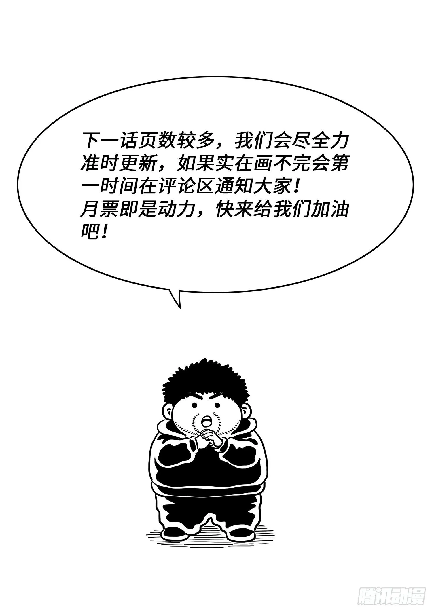 第四二七话·都是你的错 第18页