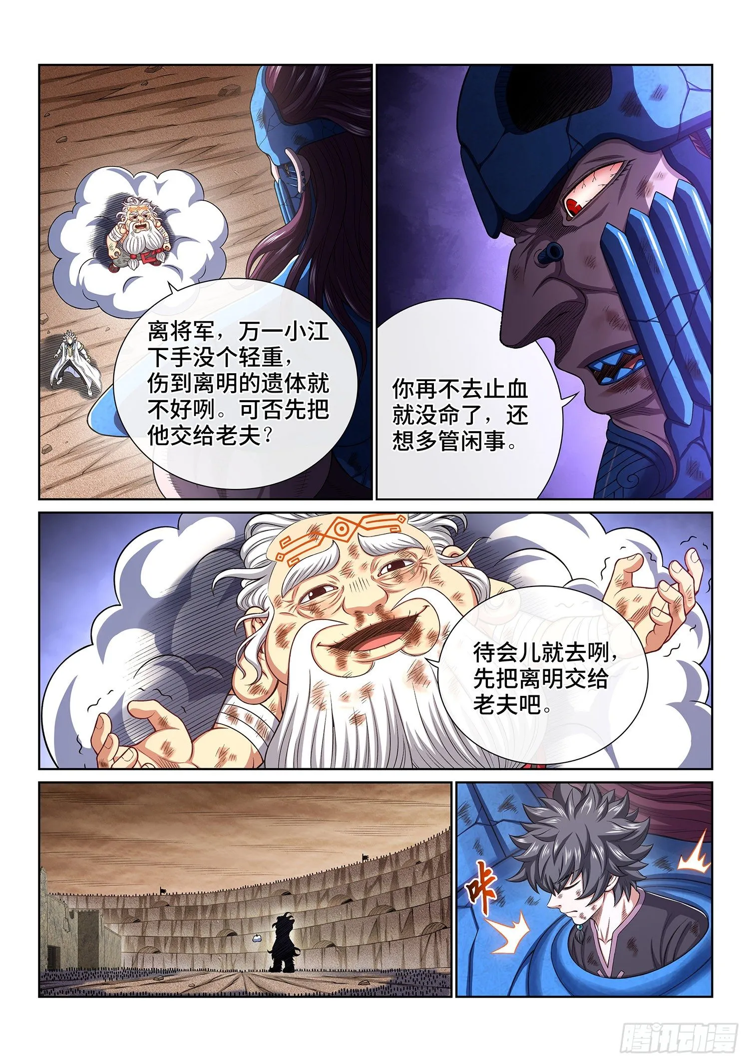 第四二八话·循光而行 第3页