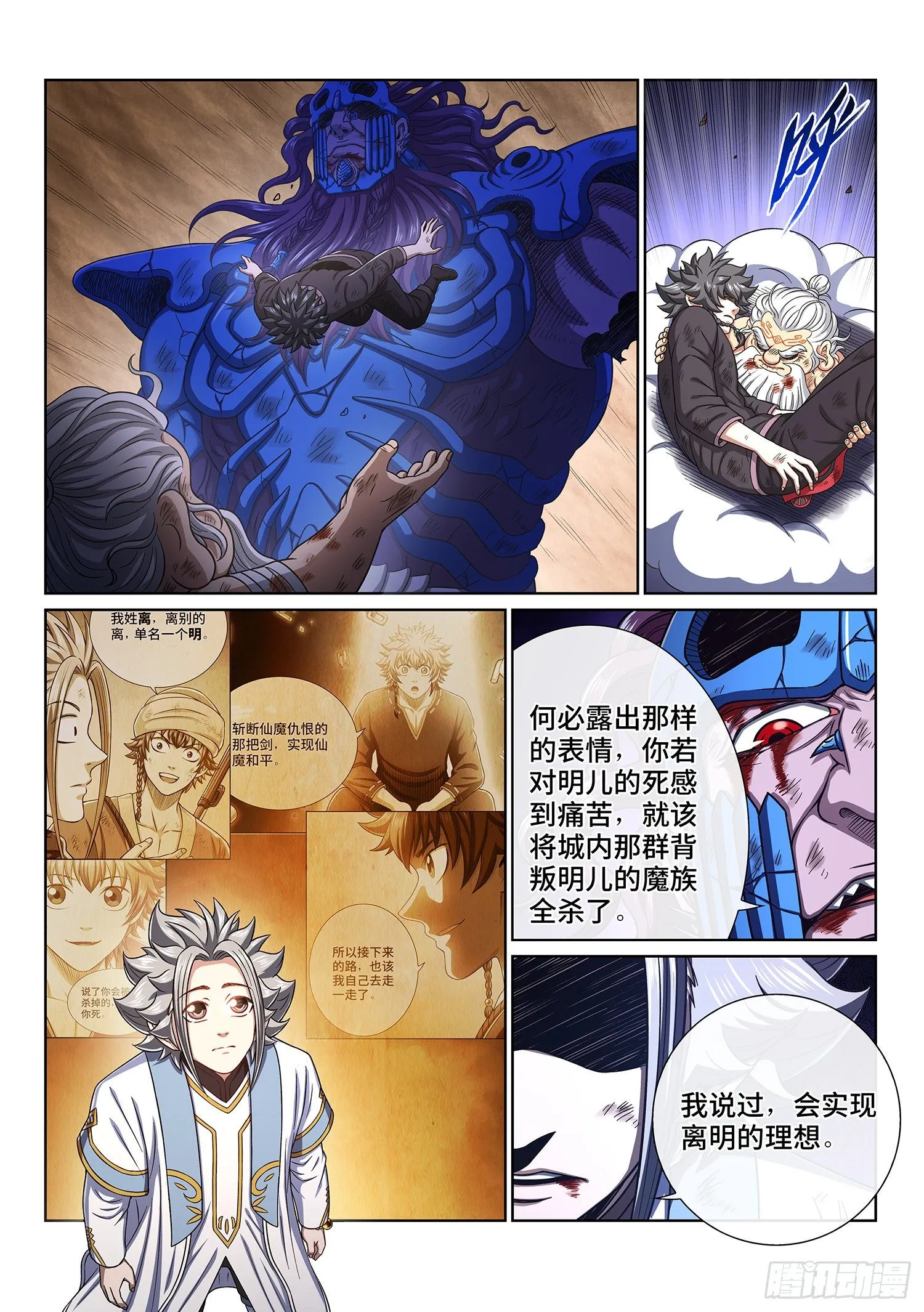 第四二八话·循光而行 第4页