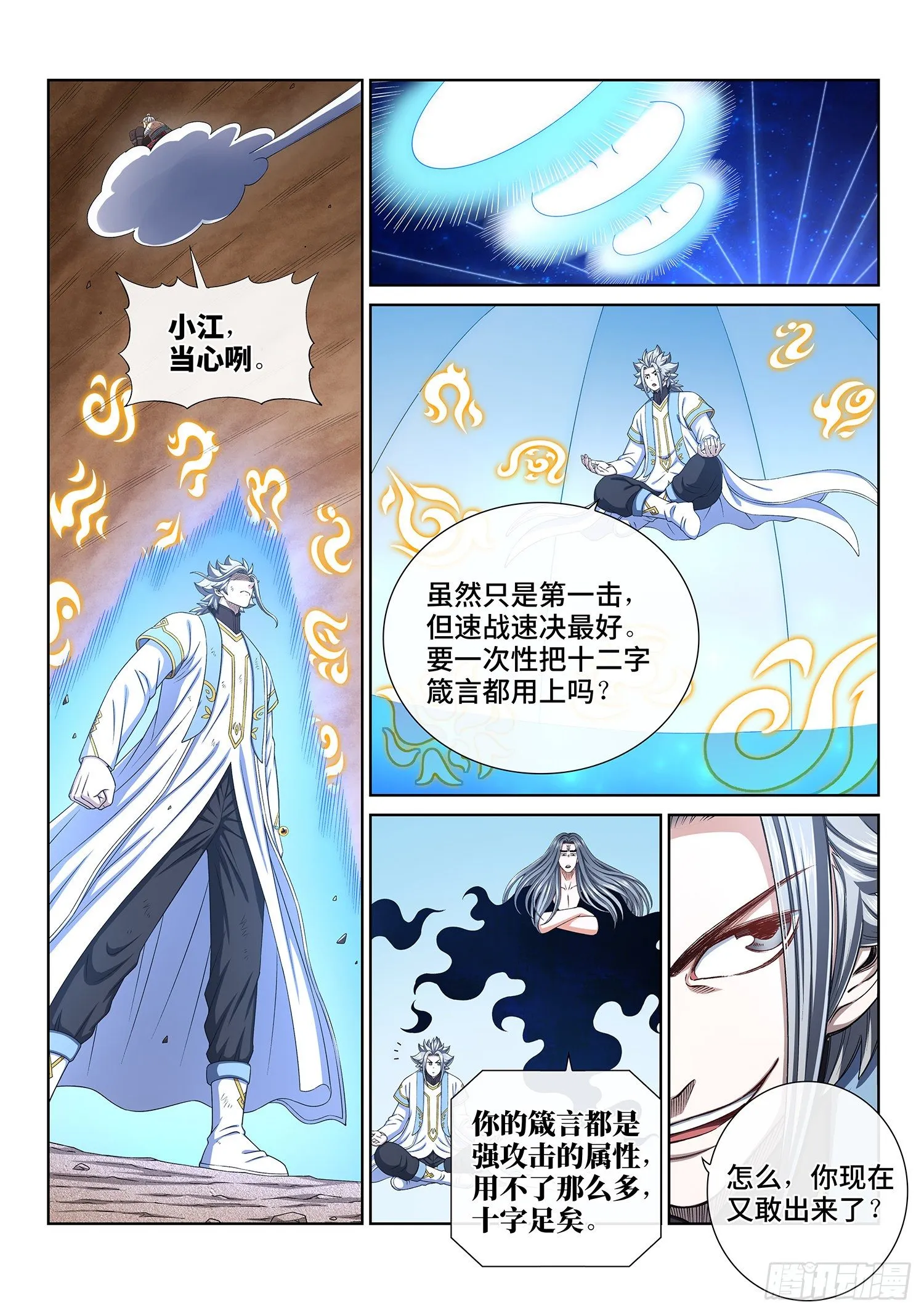 第四二八话·循光而行 第5页
