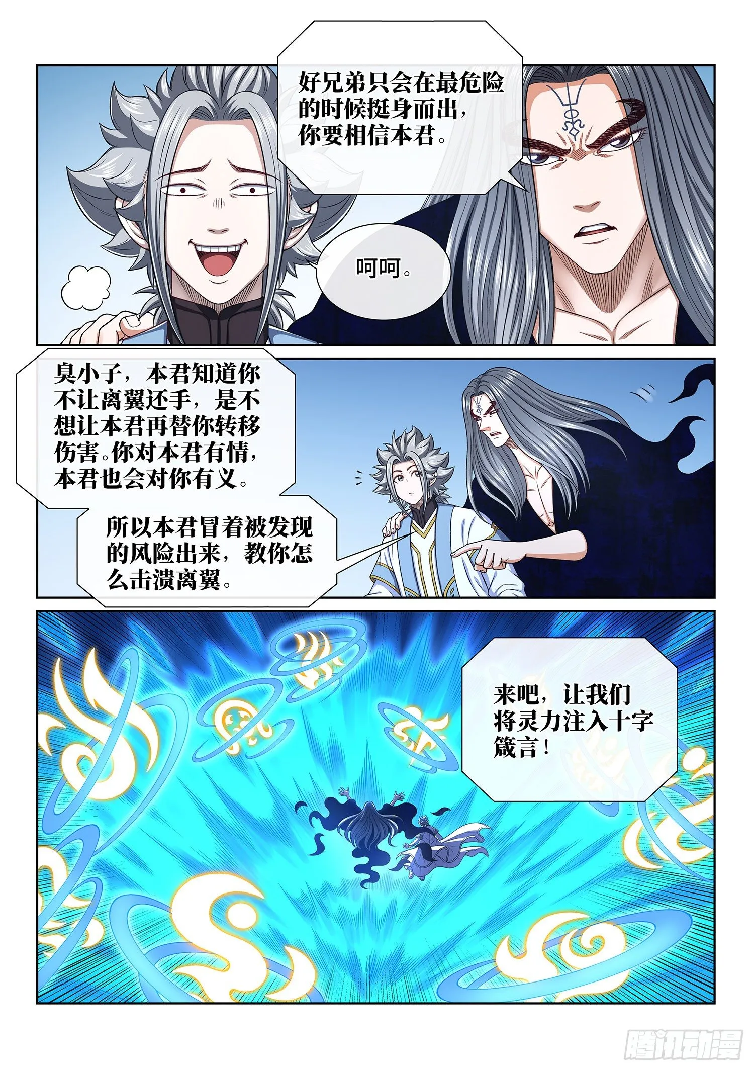第四二八话·循光而行 第6页