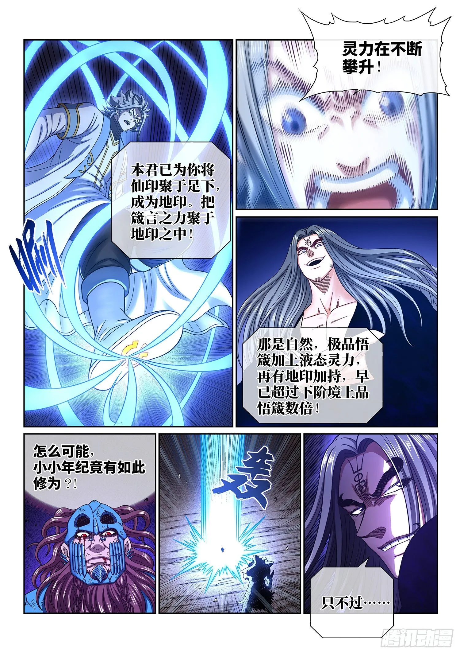 第四二八话·循光而行 第7页