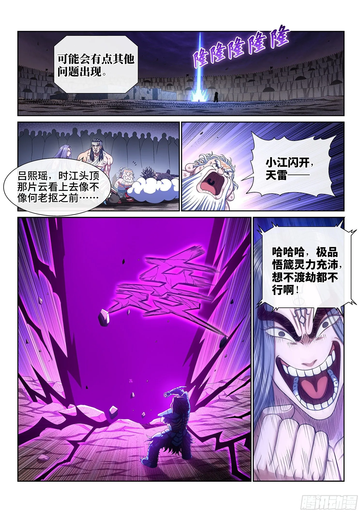 第四二八话·循光而行 第8页