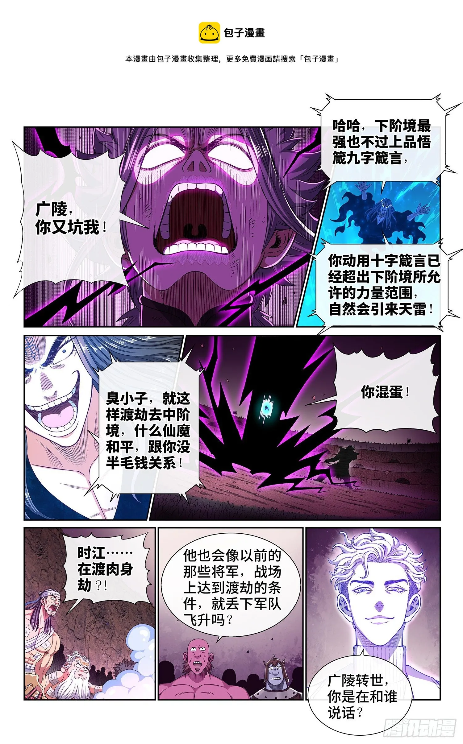 第四二八话·循光而行 第9页