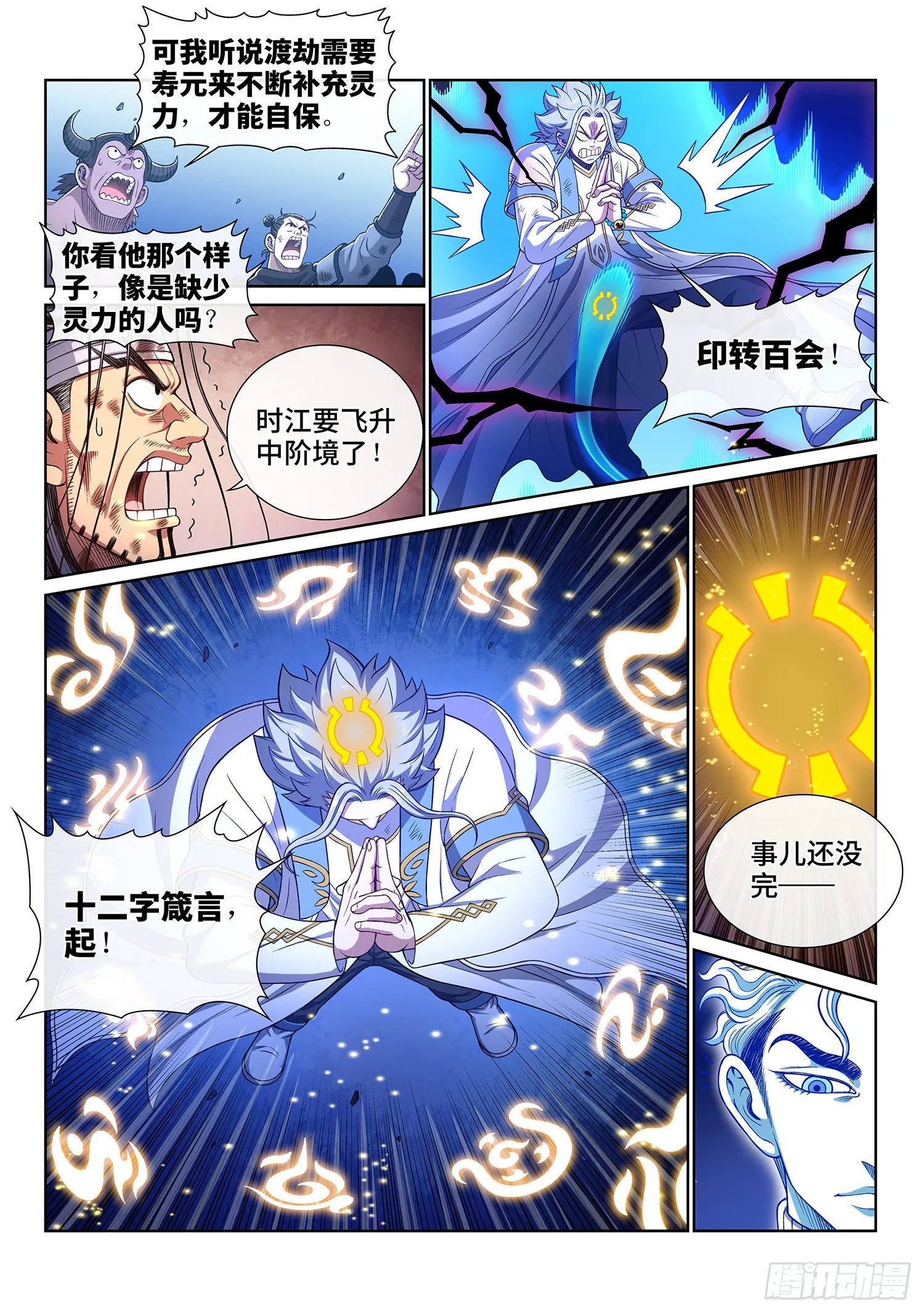 第四二八话·循光而行 第10页