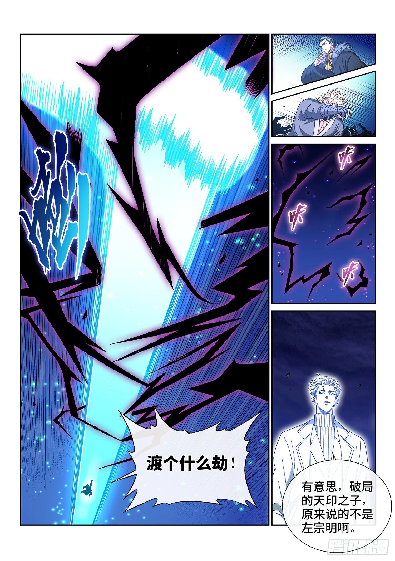 第四二八话·循光而行 第11页
