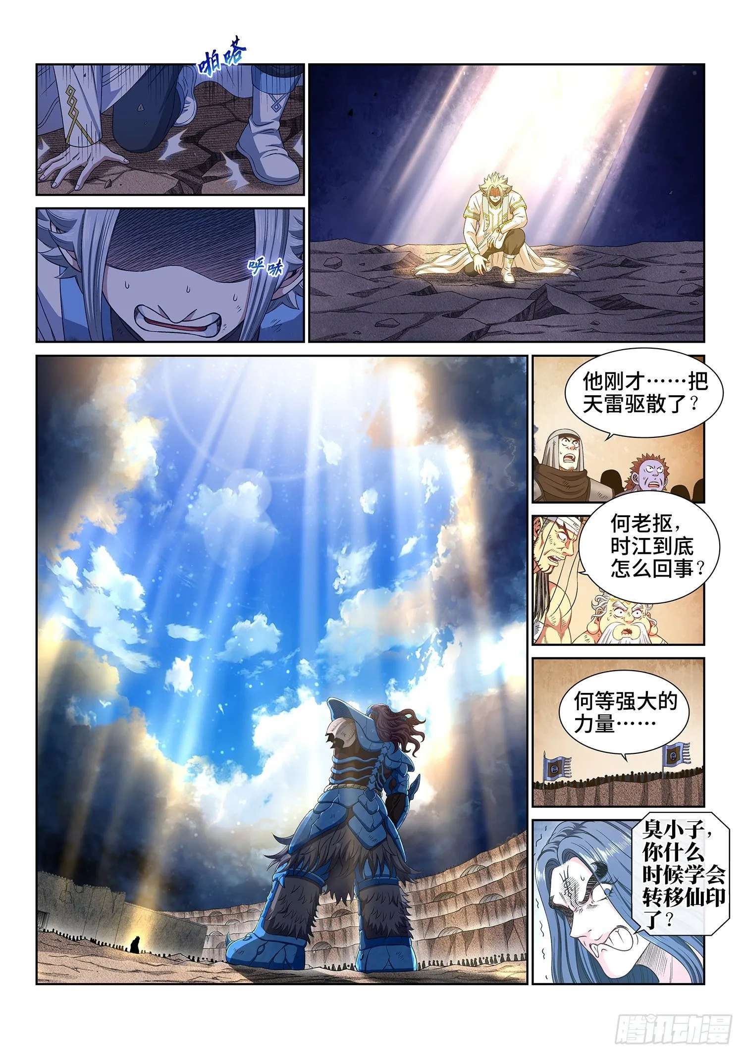 第四二八话·循光而行 第12页
