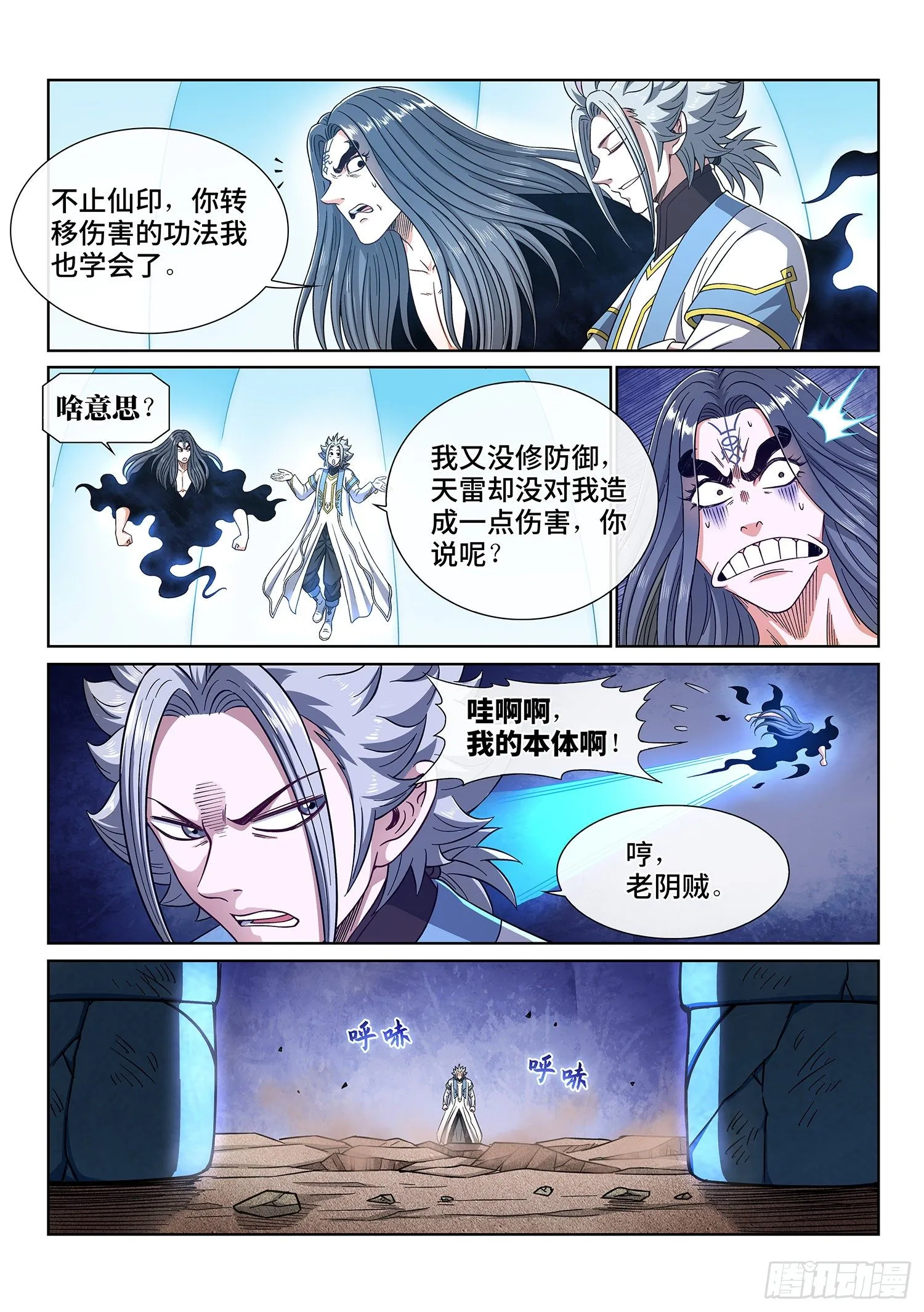 第四二八话·循光而行 第13页