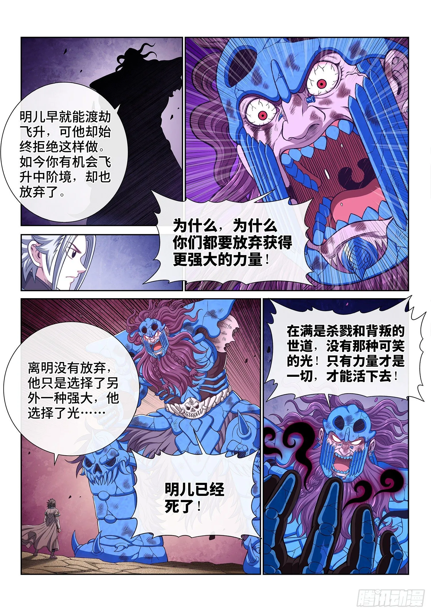 第四二八话·循光而行 第14页