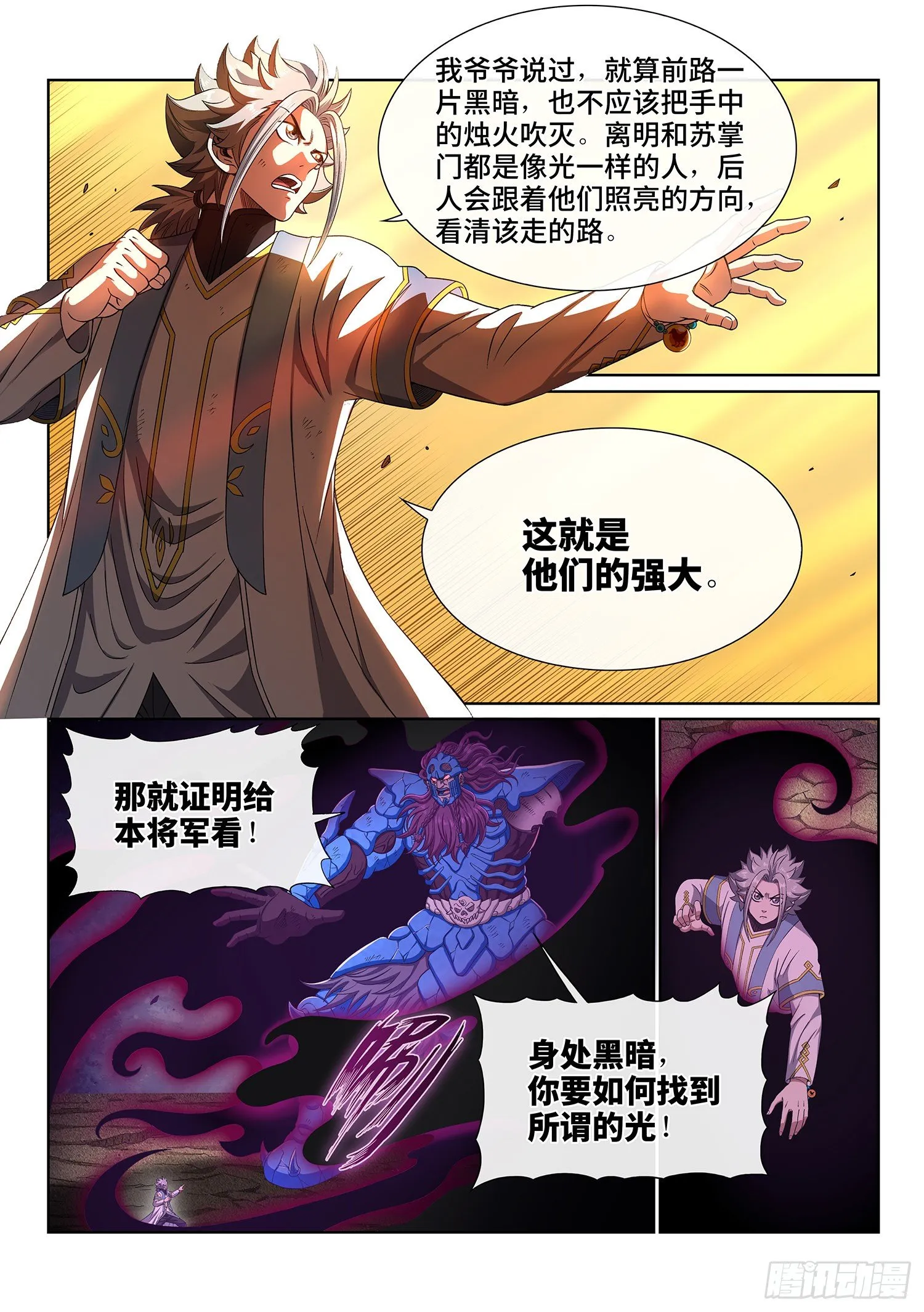 第四二八话·循光而行 第15页