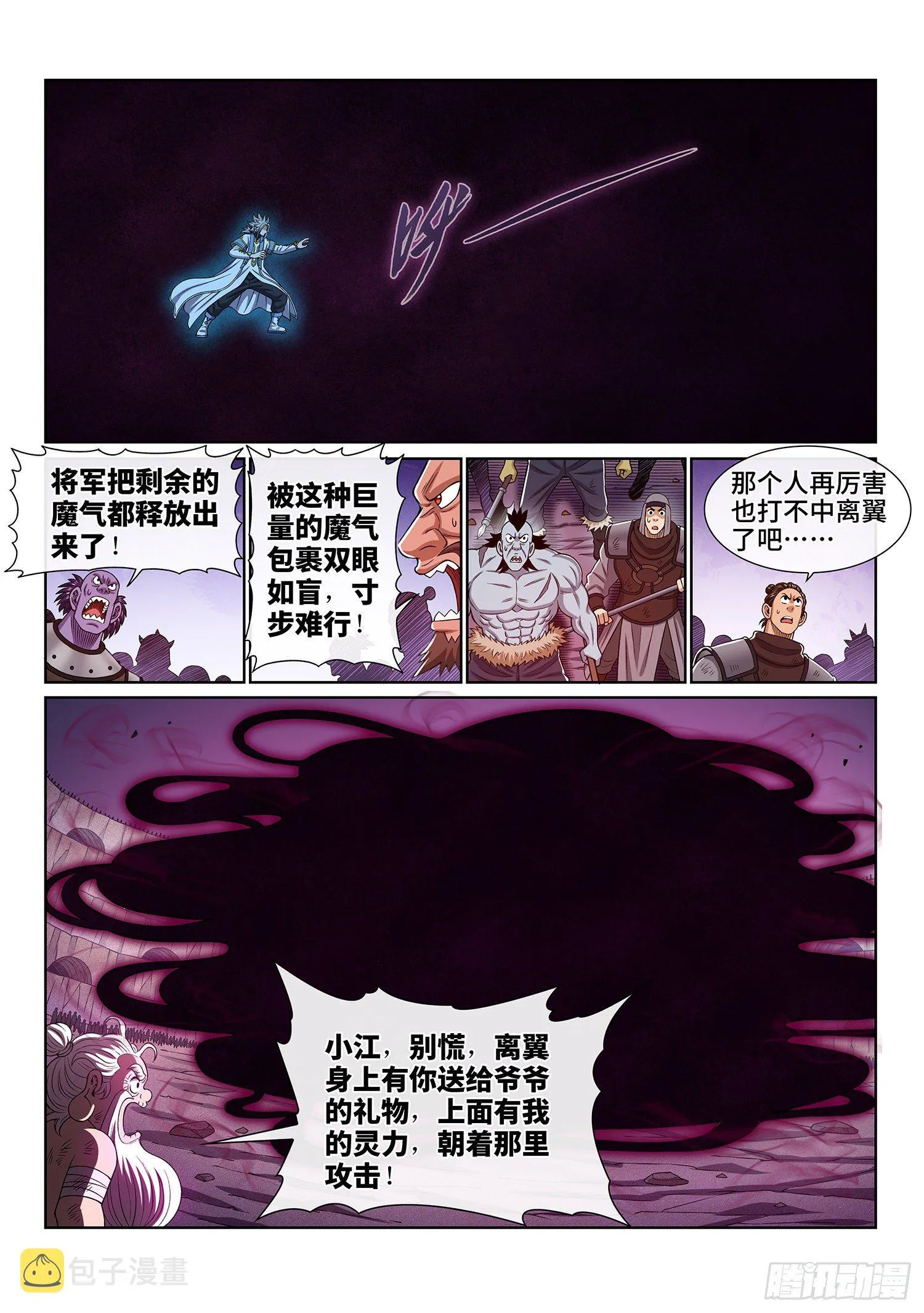 第四二八话·循光而行 第16页