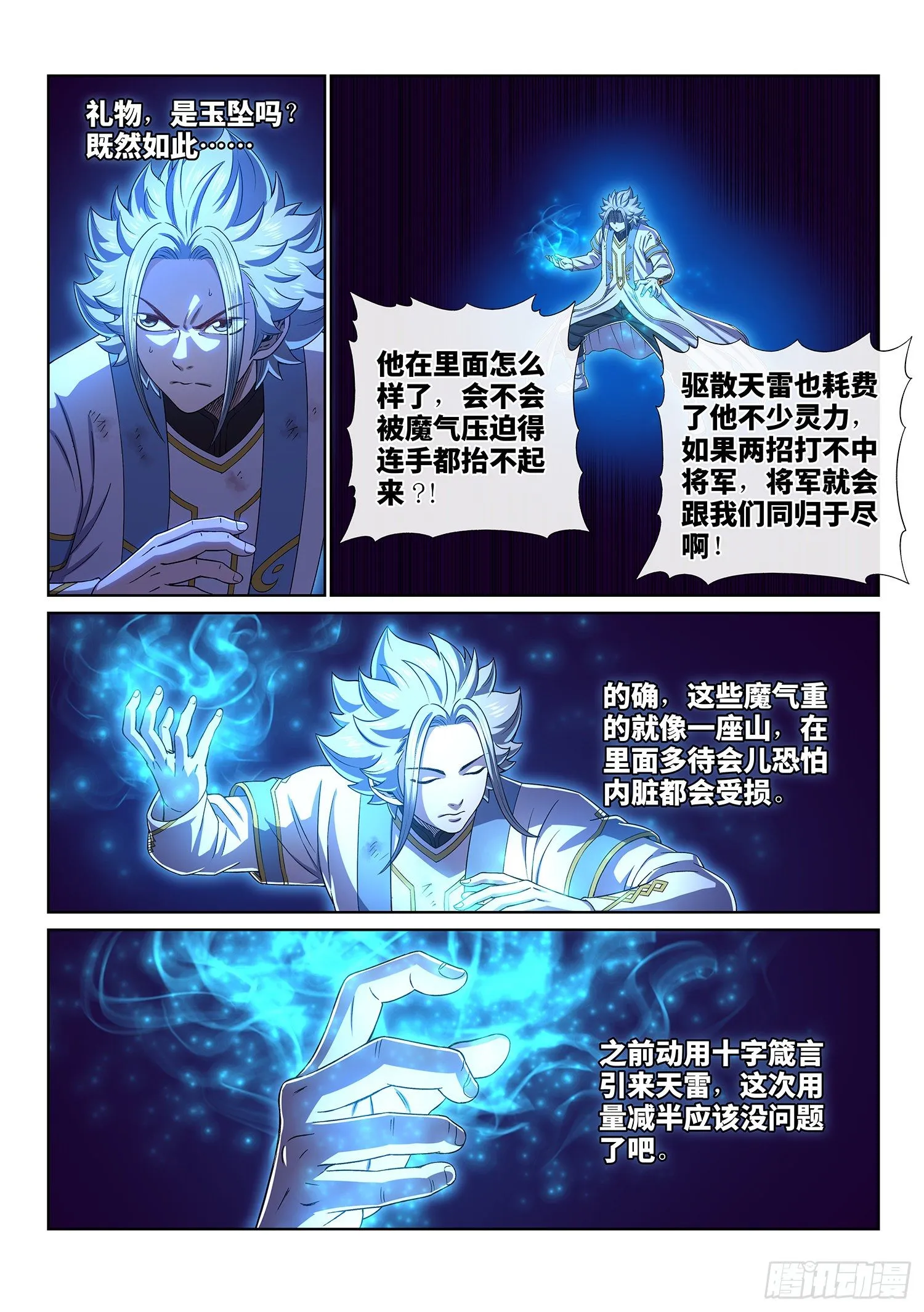 第四二八话·循光而行 第17页