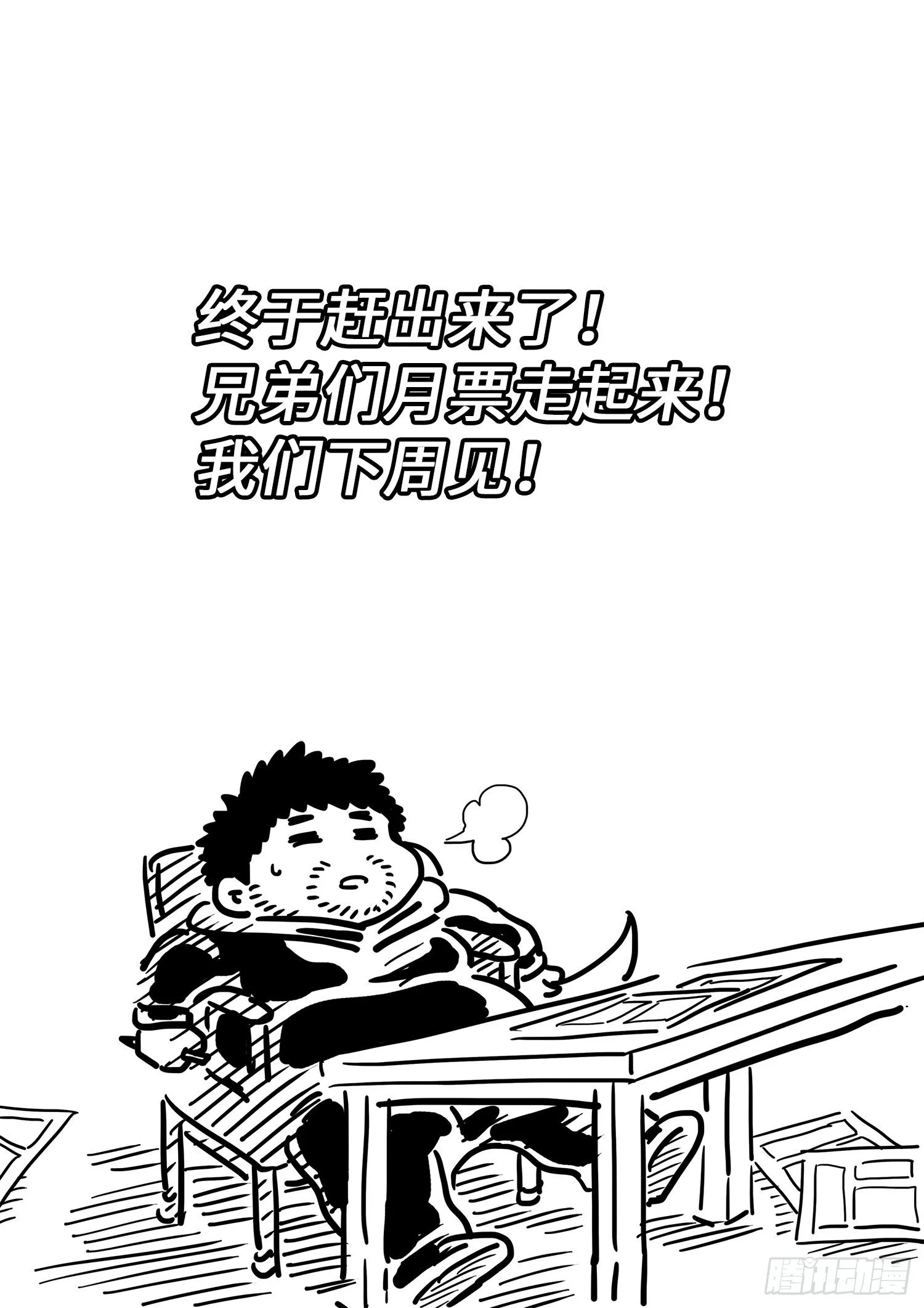 第四二八话·循光而行 第23页